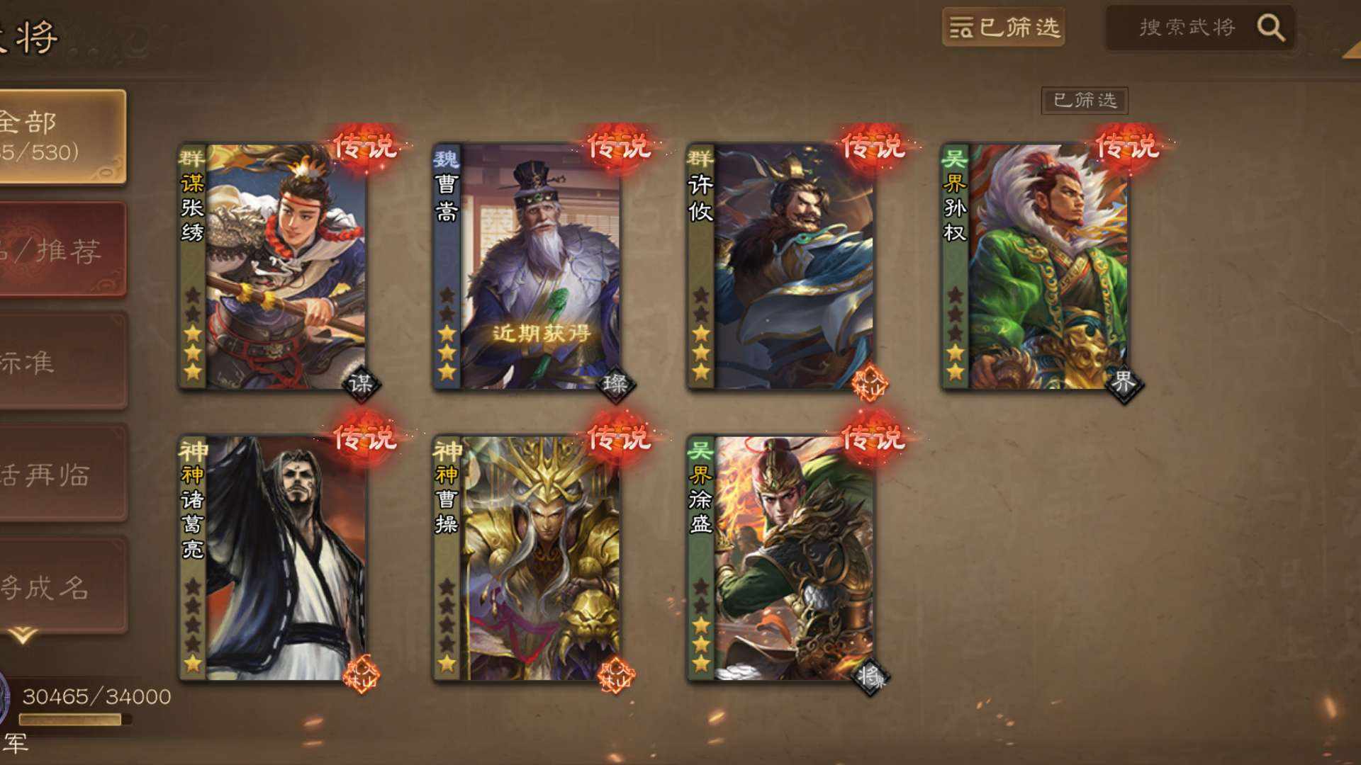 UUA6EW 号 43抽谋张绣，欧皇号，还有33玉玺