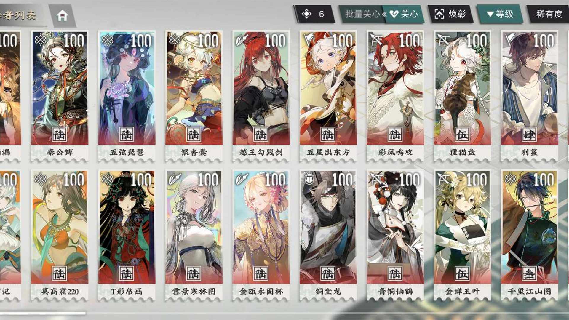 HM6X8W 号 物华弥新，15满命，满命铜壶滴漏，满命莫高窟记，满命秦公镈，满命莫高窟220，满命五弦琵琶，满命T形帛画，满命银香囊，满命雪景寒林图，满命越王勾践剑，满命金瓯永固杯，满命五星出东方，满命铜坐龙，满命彩凤鸣岐，满命青铜仙鹤，满命午门，五命狸猫盘，五命金蝉玉叶，四命利簋，三命酒账，三命千里江山图，三命芙蓉炉，三命洛神赋图，三命兔形陶埙，三命鸟音山水钟，三命十二花卉杯，三命海水江崖炉，三命曾侯乙编钟，三命麟趾马蹄金，三命愿望杯，三命万工轿，三命云雷纹大饶，三命莫高窟记，三命毛公鼎，二命贾湖骨笛，二命莲塘乳鸭图