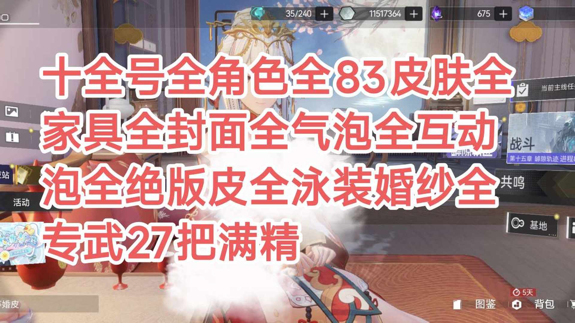 CB4LKP 号 十全号全角色全83皮肤全家具全封面全气泡全互动泡全绝版皮全泳装婚纱全专武27把满精专武