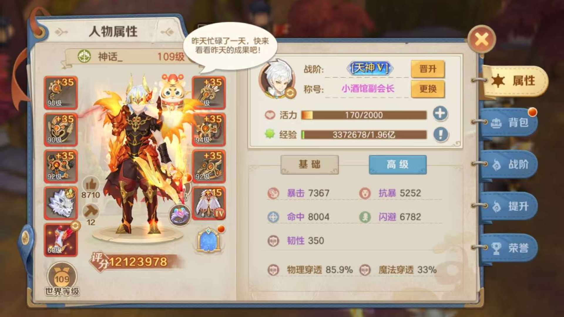 SC3XSW 号 1230万天神5排行榜号总榜前10号，高暴击高输出射手