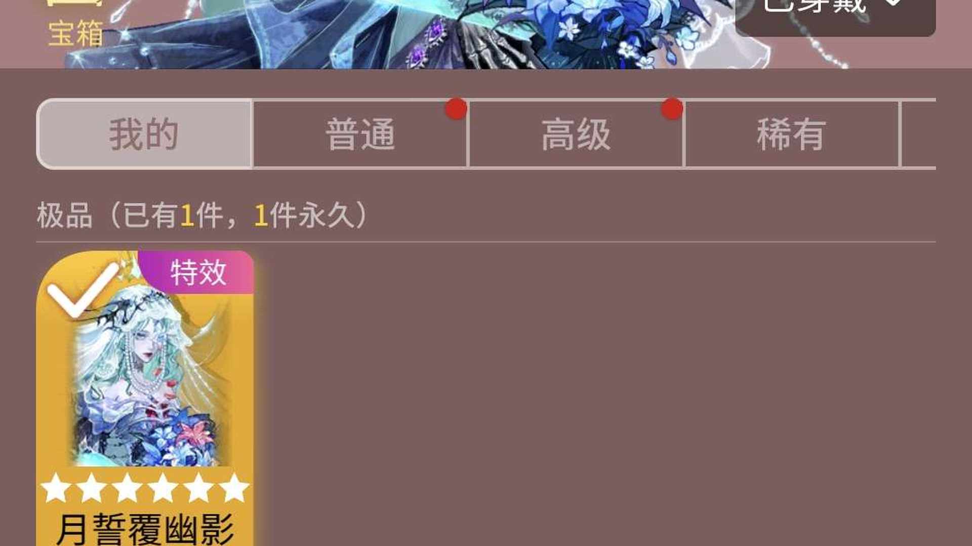 LR8X48 号 新六星女皮＋特效＋动框＋名片＋魔音标配女二阶