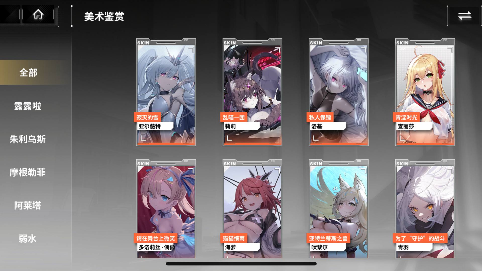 HK37R4 号 法尔奈斯 多洛莉丝偶像 星烁星变奇迹等8皮肤