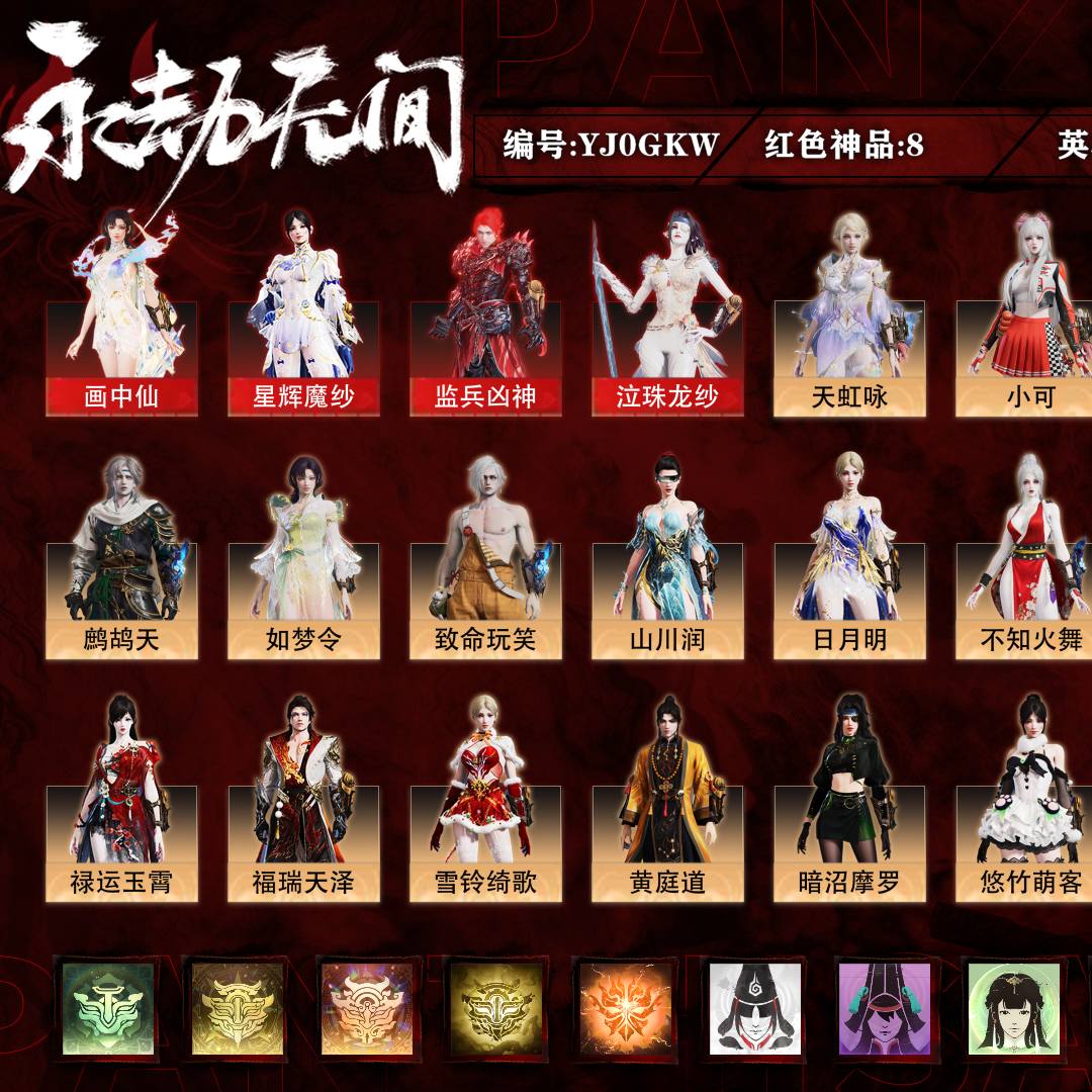 YJ0GKW号 标准版,8红237金,技能奥义1,总收藏值167802,等级222,铂金2734,通行证已升级Lv.88,双马尾女双马尾男,8红色神品:飞将戟/少阳剑/墨离/画中仙/星辉魔纱/监兵凶神/泣珠龙纱,其他详情看图。