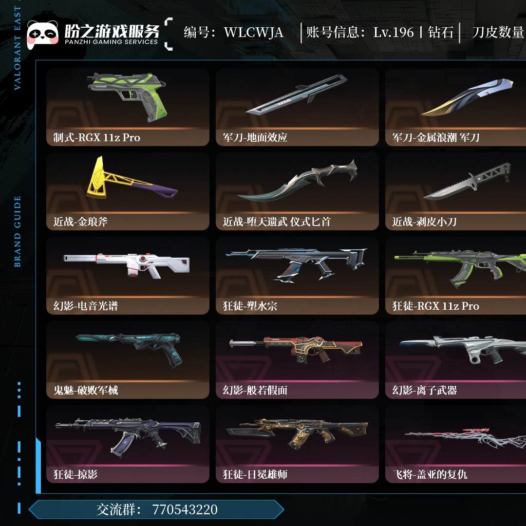 WLCWJA,钻石,枪皮82(限定16究极0尊爵11),刀皮9,卡面127,喷漆132,挂饰93,详情请看图
