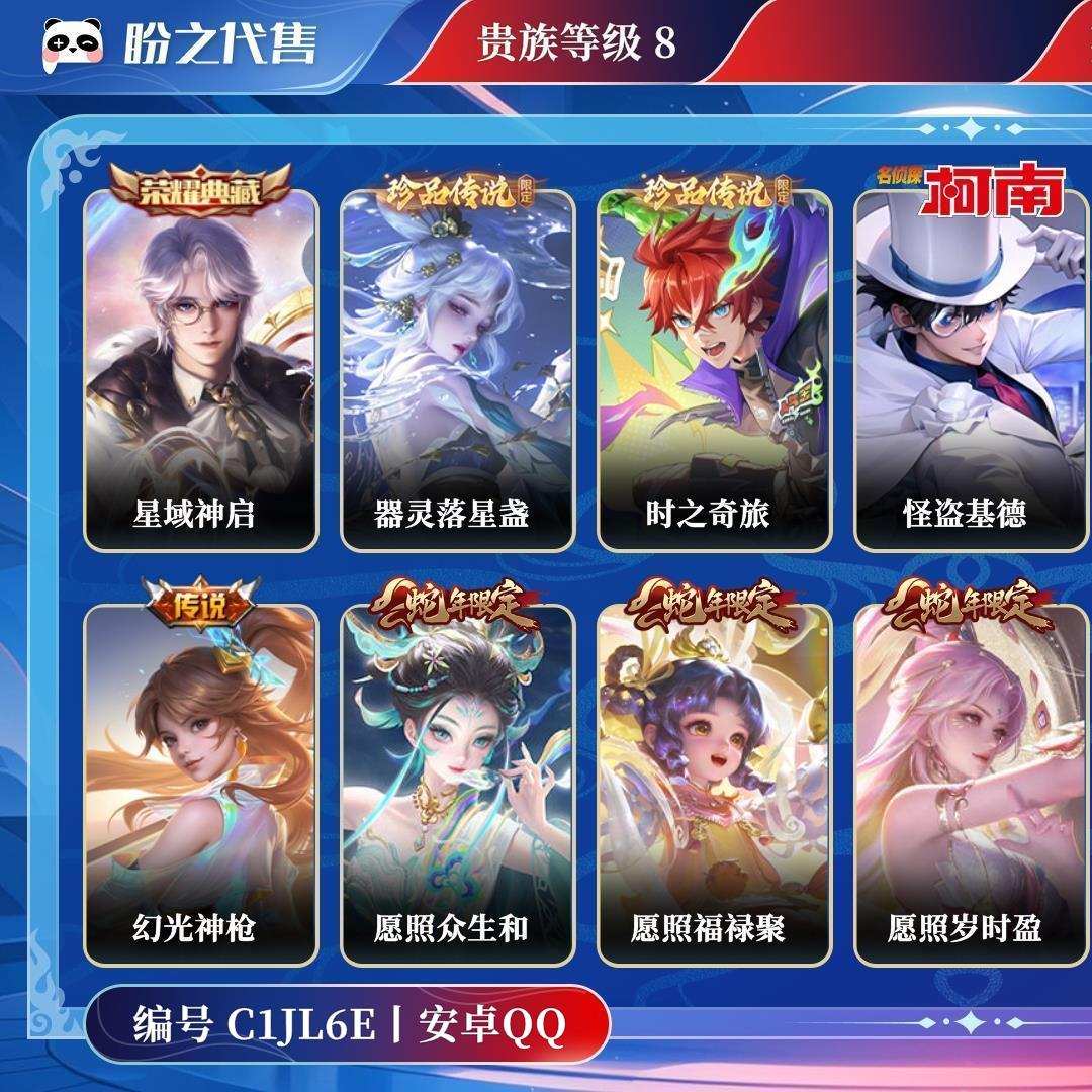 C1JL6E号 贵族8 荣耀典藏1 珍品传说3 传说皮肤22 史诗皮肤75 皮肤数量245 皮肤价值:198500 英雄124 无双王者