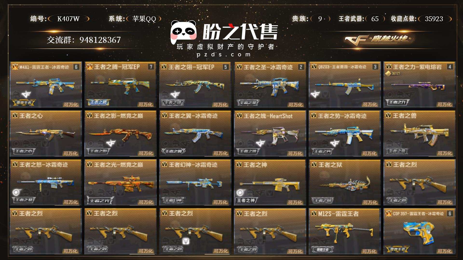 K407W 号 等级157 V9 收藏点数35923 王者武器65 英雄武器290 武器皮肤168 英雄角色10 ,心至尊 魄至尊 怒至尊 腾至尊 翎至尊 兽至尊 M4A1-雷霆王者至尊 M12S-雷霆王者至尊,其他详情看图.