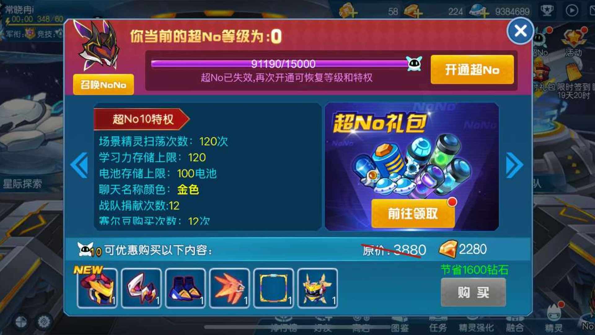SR1UP4 号 机甲带皮肤带符文，还有34个NO币