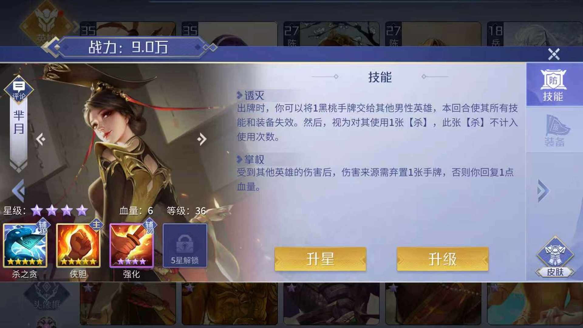 YXAP00 号 4星侠胆芈月 月卡 周卡 探宝卡都有 带元宝