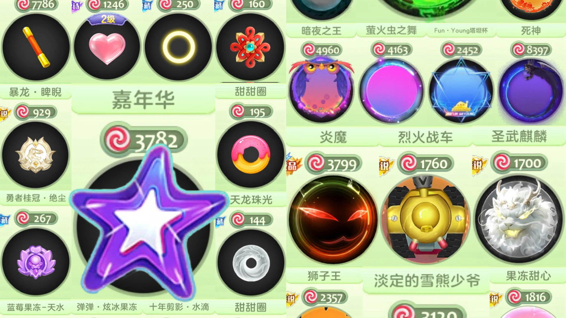 ANHGJ0 号 尊2嘉年华+泳圈抹茶大白】6赛季222秀/整年卡紫薇框/王权/嘉年华/泳圈抹茶/甲壳虫大白/300万吞 ID303977