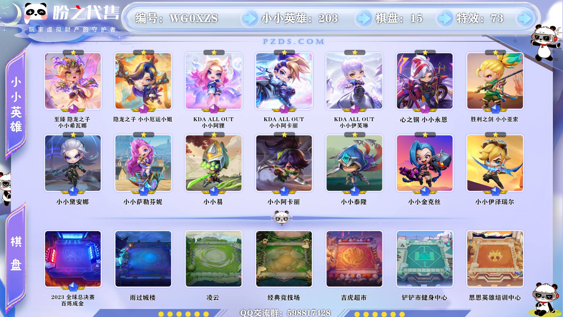 WG0XZS 号  【VIP9】lv157 203小小英雄 15棋盘 73特效 6神话小小英雄 