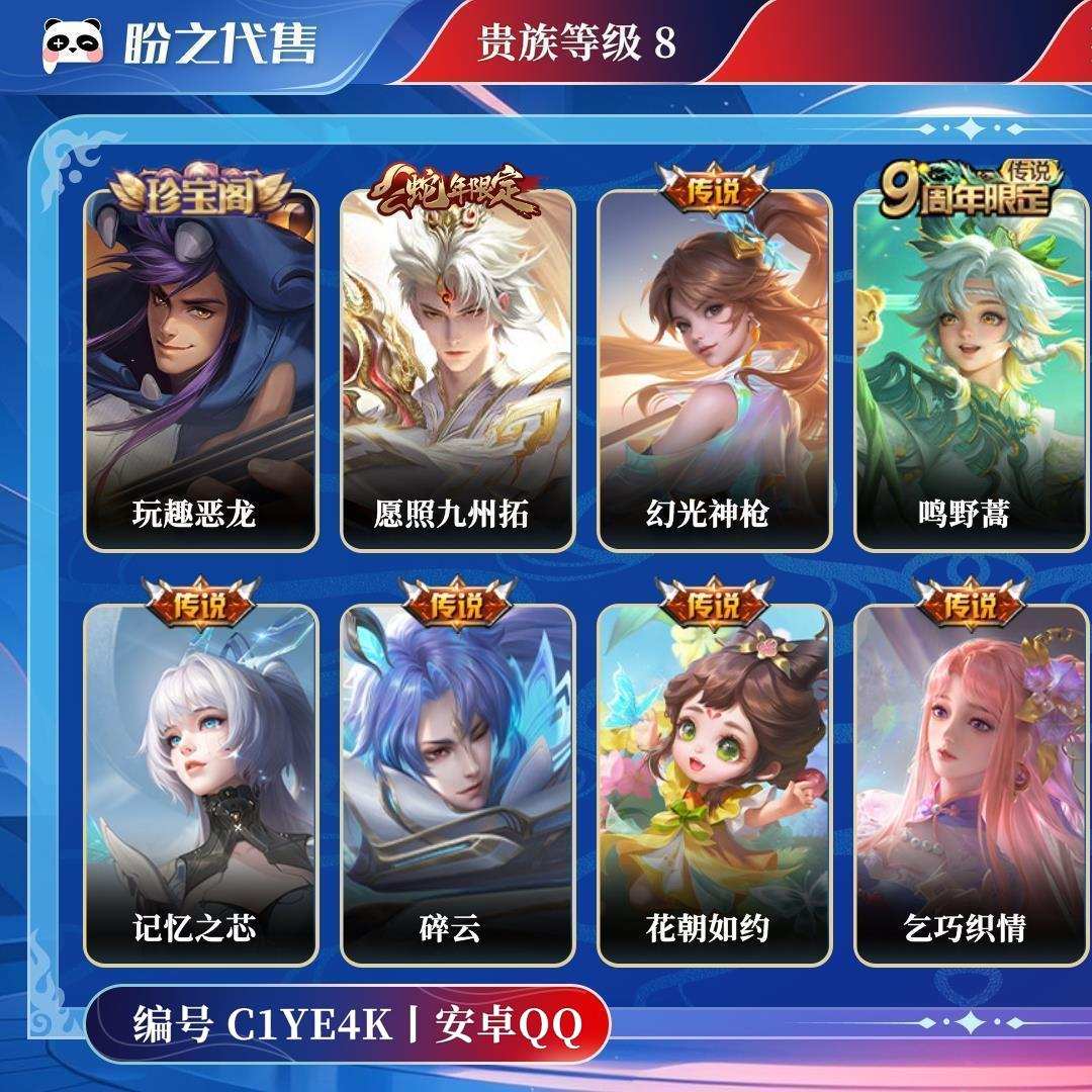 C1YE4K号  贵族8 传说皮肤23 史诗皮肤43 皮肤数量198 皮肤价值:135488 英雄122 至尊星耀IV