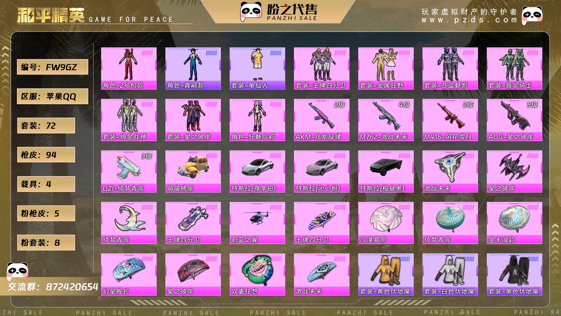 FW9GZ 号 【8粉装-5粉枪-4载具-4珍稀飞行器-72套装-94枪皮】当前段位:英勇黄金Ⅱ 历史最高段位:无敌战神 热力值:45535 王牌印记:1 游戏等级:62
