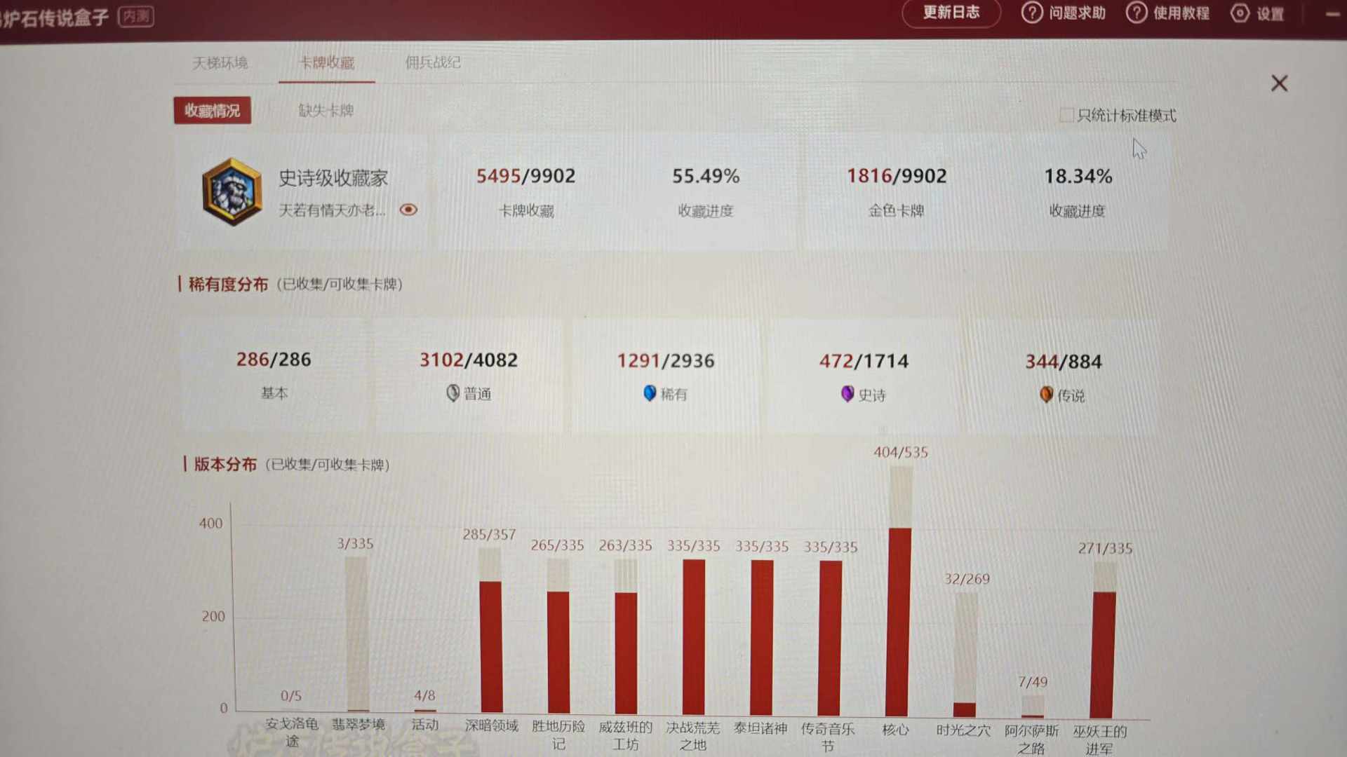 HN9L68 号 炉石传说国服，多皮肤，多橙卡