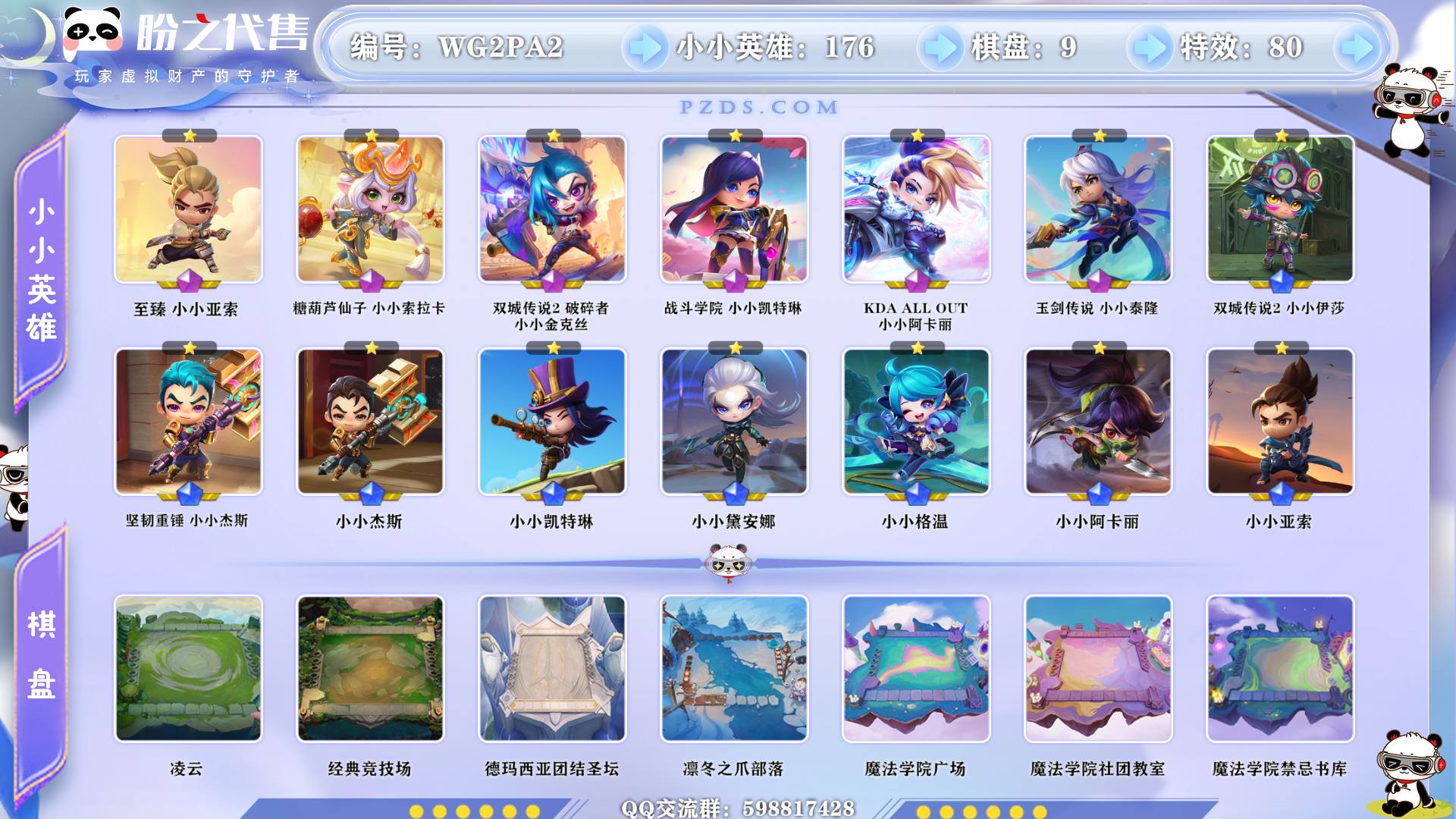 WG2PA2 号【 6个神话，4个传说，全屏特效微光炸弹】  【VIP8】lv75 176小小英雄 9棋盘 80特效 6神话小小英雄 