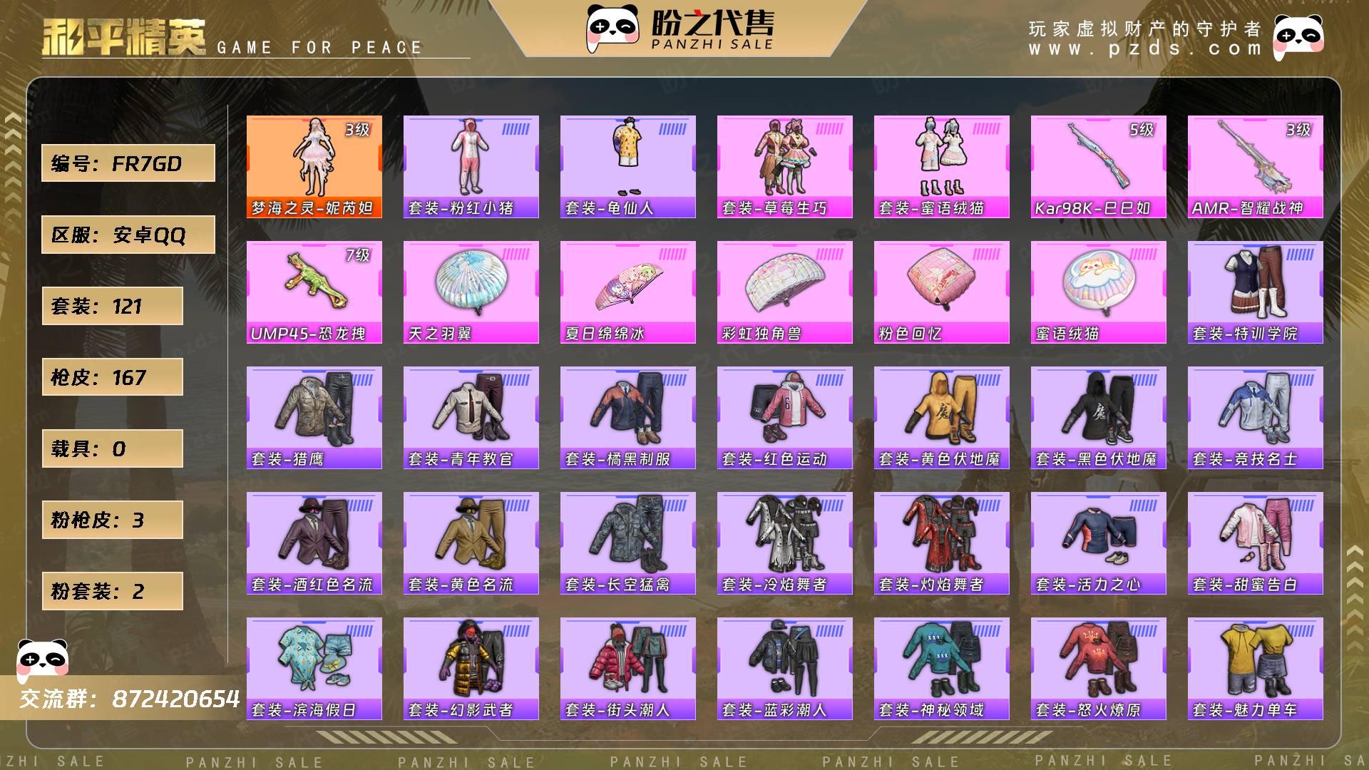 FR7GD 号 【1神装-2粉装-3粉枪-0载具-0珍稀飞行器-121套装-167枪皮】当前段位:不朽星钻Ⅴ 历史最高段位:卓越王牌10星 热力值:51033 王牌印记:9 传奇印记:1 卓越印记:2 游戏等级:66