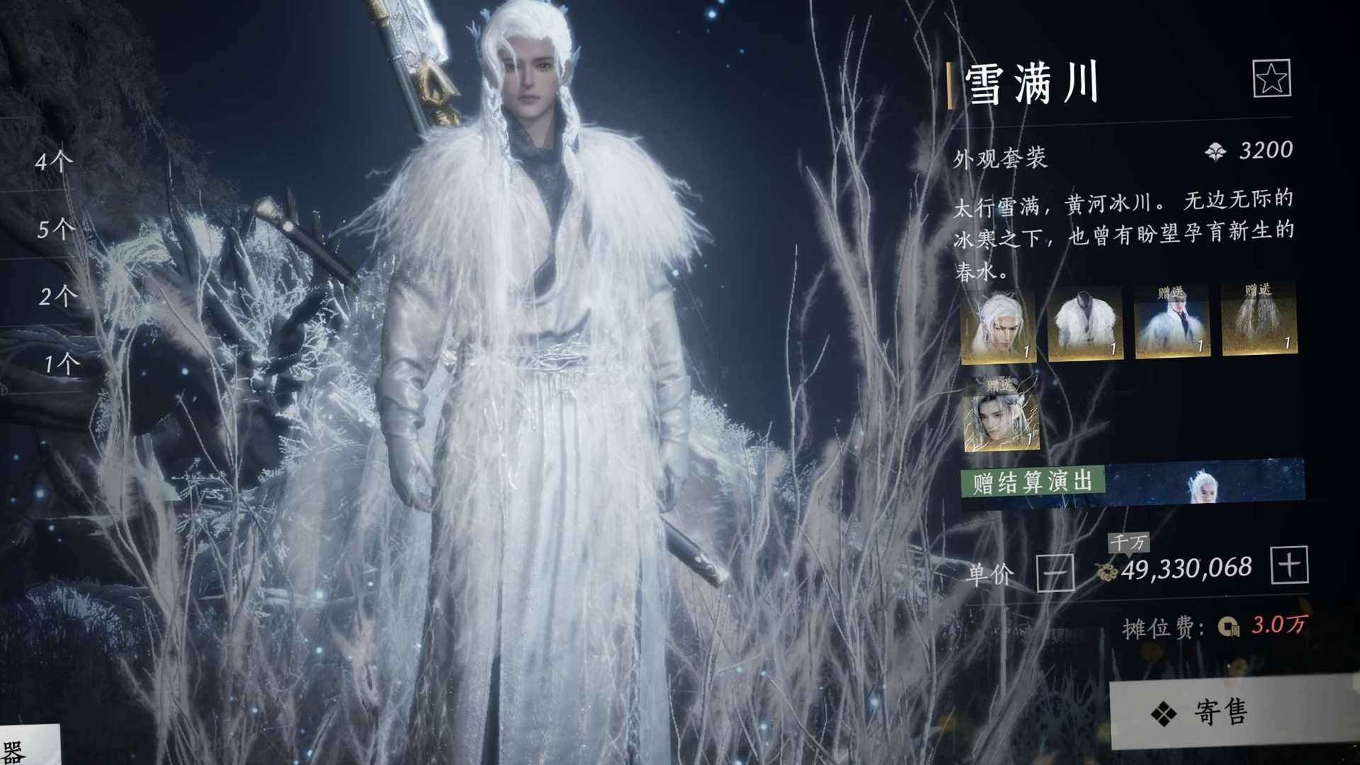 YAFJ02 号 燕云雪满川外观，孤品
