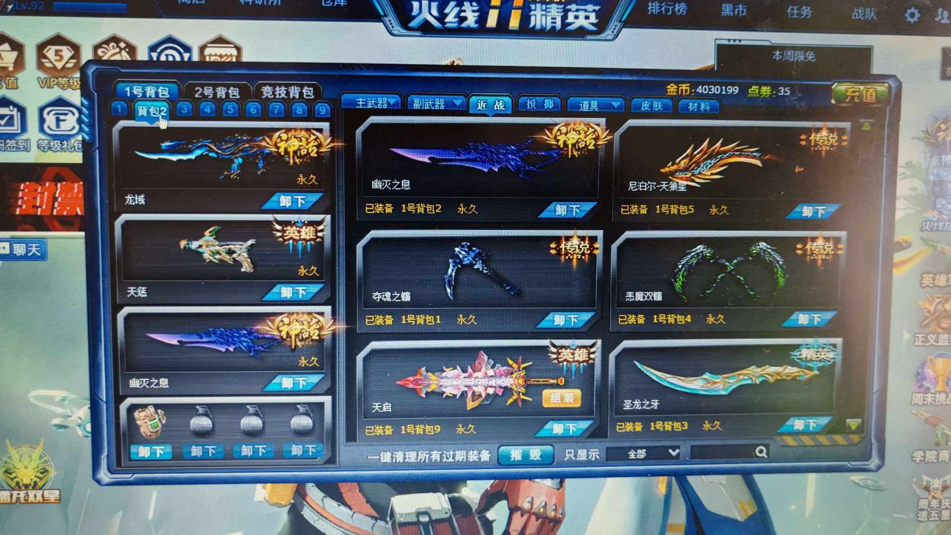 JHFRFK 号 双神话龙域幽灭,四满配英雄,五星图鉴12 ,赵云套飞天套,
角色女亚瑟,花木兰,小绿人,年兽,阿巴顿,致命魔术等
挑战,爆破,生化全能号。