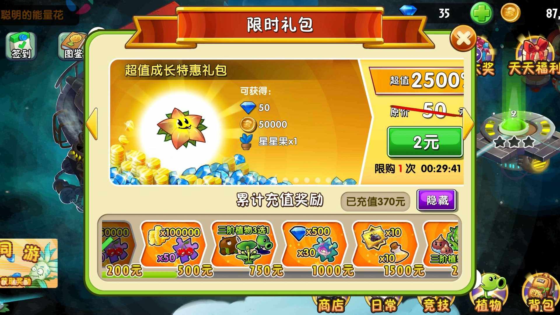 VSBN40 号 VSCK08 号 急出此号，有四阶仙人掌，无尽可打，双人对局钻锅1