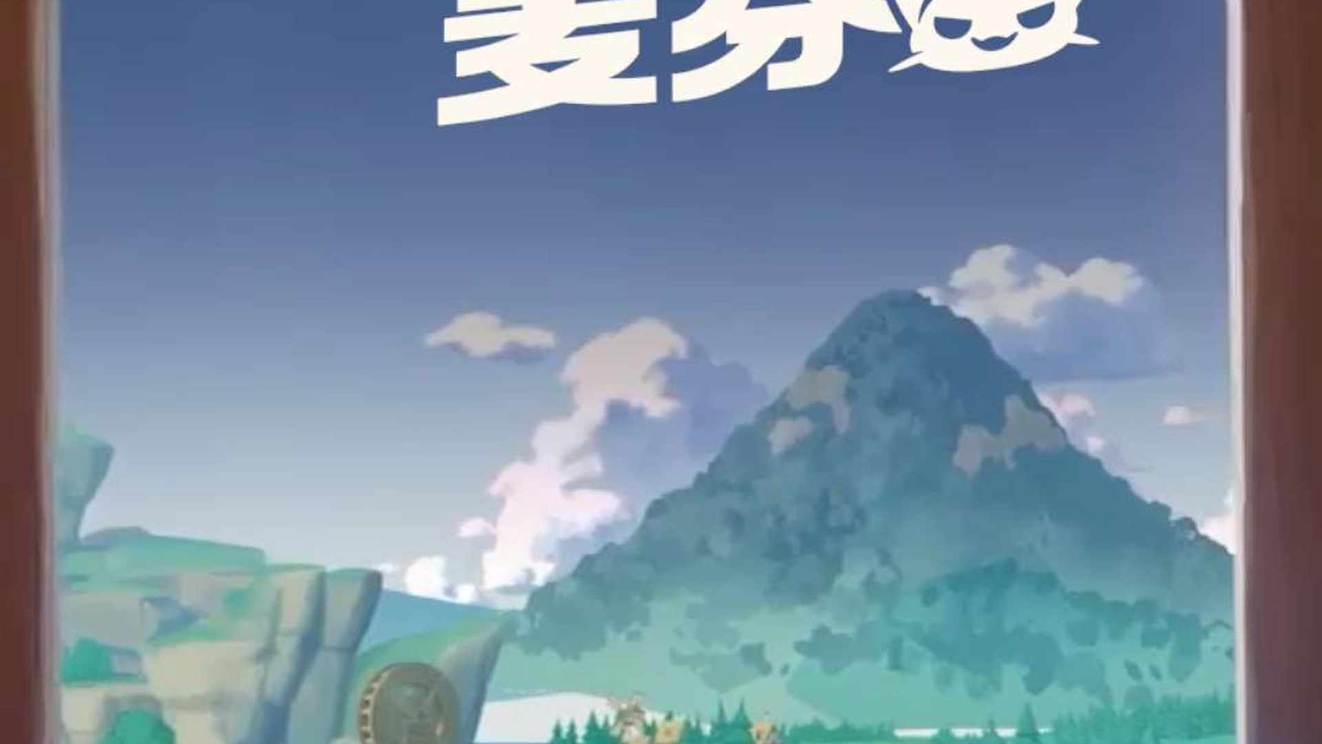 MFBFM8 号 出发吧麦芬