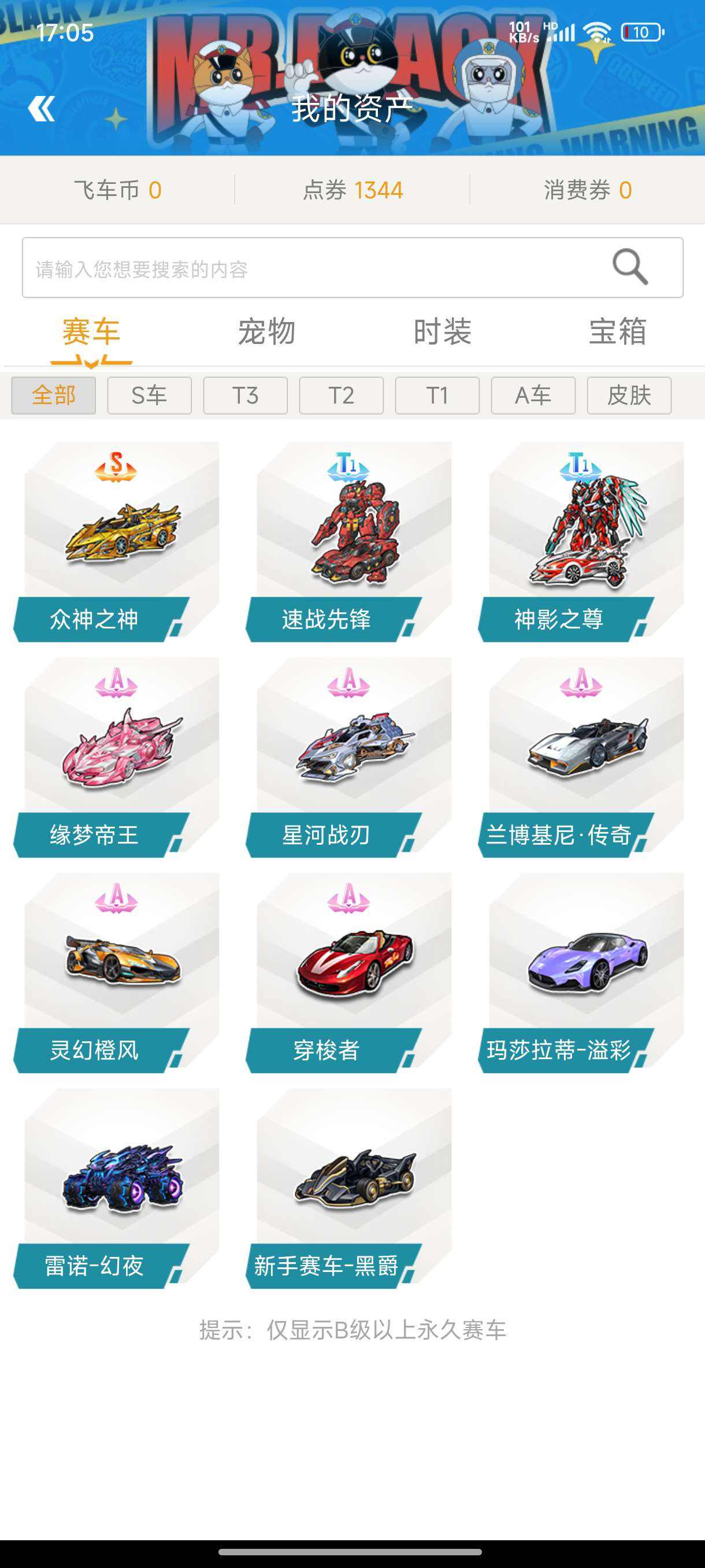 QQ飞车-电信_账号编号U24JS出售-盼之代售-手游网游账号买号卖号