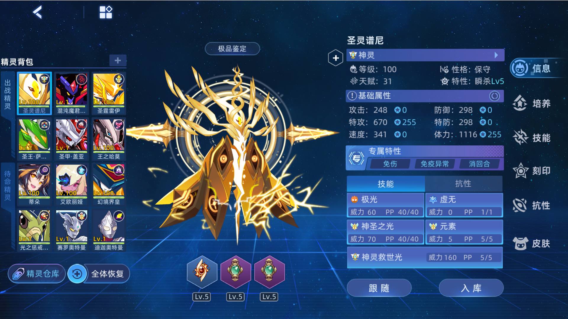 SR33QP 号 820钻千血圣谱三潘三主宠
