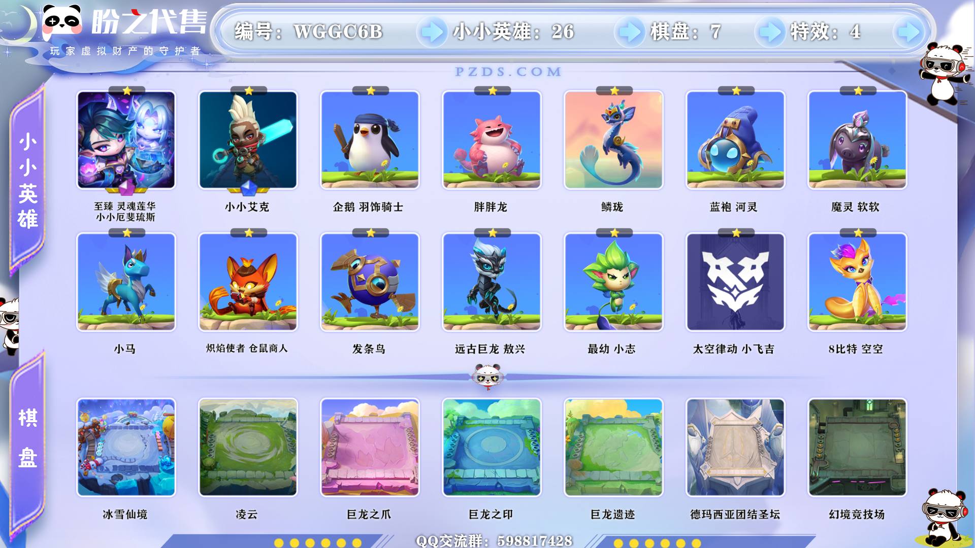 WGGC6B 号 lv47 26小小英雄 7棋盘 4特效 1神话小小英雄