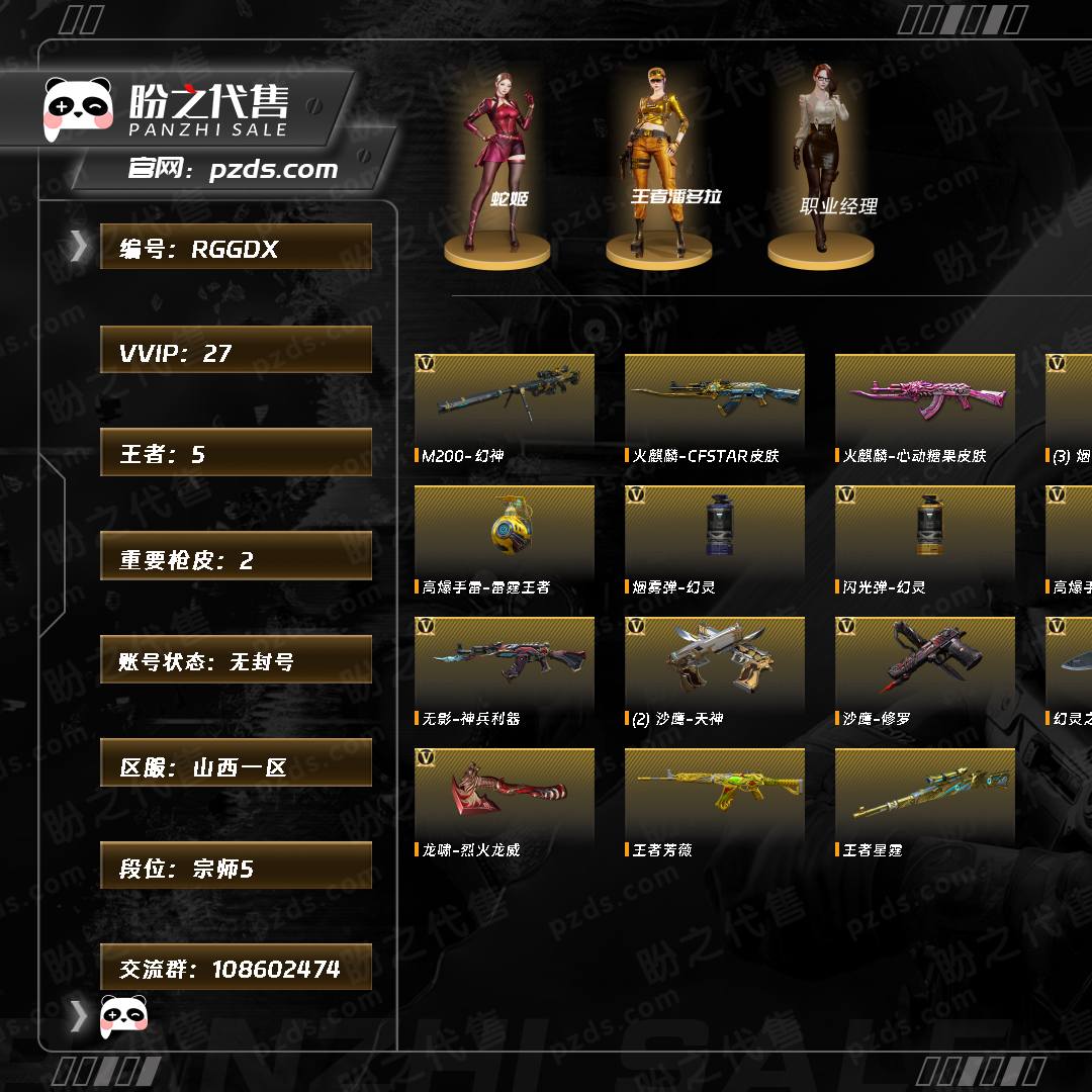 RGGDX 号 【宗师5】【Lv.100 高阶大元帅】VIP3 27V 5王者 传说灵眸/火麒麟CFSTAR/火麒麟心动糖果/蛇姬/M200-幻神/M4A1-青龙/M14EBR-玄武/无影-神兵利器/沙鹰-天神(2)/（截图展示段位不代表实际段位，如赛季更新等不可抗拒因素发生变化、时限道具不保证所剩时间，其余道具看截图或咨询客服）