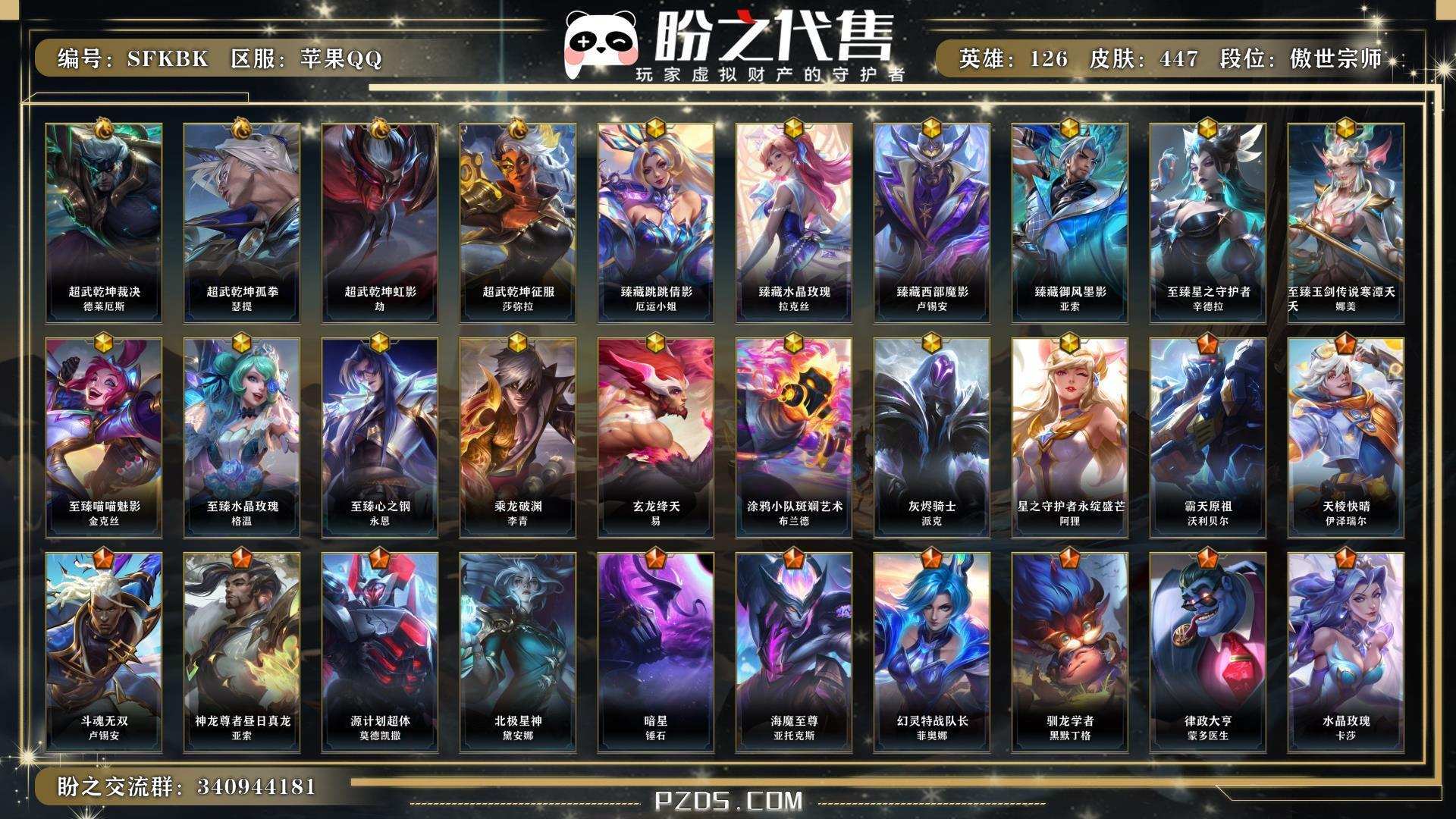 SFKBK 号 【时空一期拉满,粉名。白龙,大会员plus200天+】 英雄126 皮肤447 4典藏/14神话/63传说/237史诗/ 傲世宗师