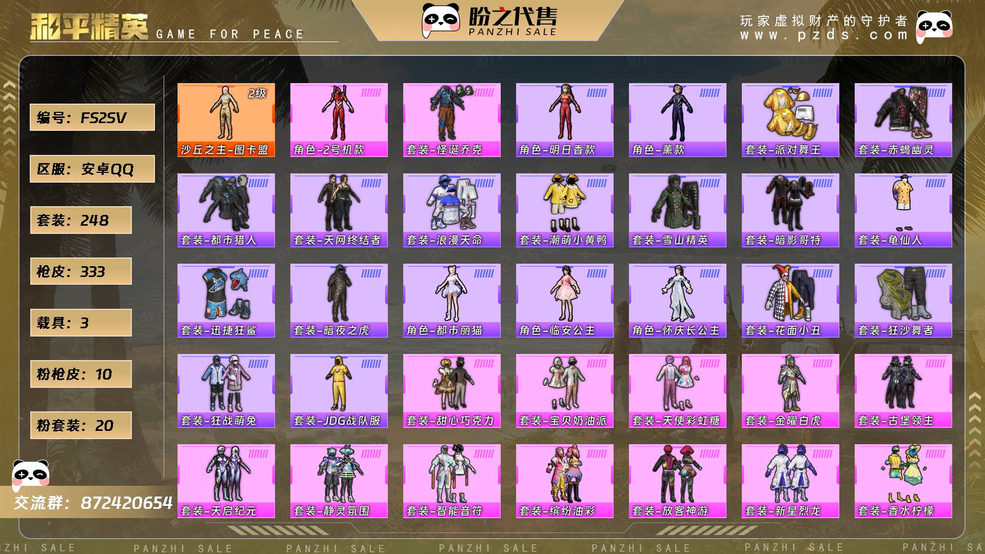 FS2SV 号 【1神装-20粉装-10粉枪-3载具-8珍稀飞行器-248套装-333枪皮】当前段位:荣耀皇冠Ⅲ 历史最高段位:绝世王牌15星 热力值:117471 王牌印记:21 绝世印记:2 传奇印记:3 卓越印记:7 游戏等级:73