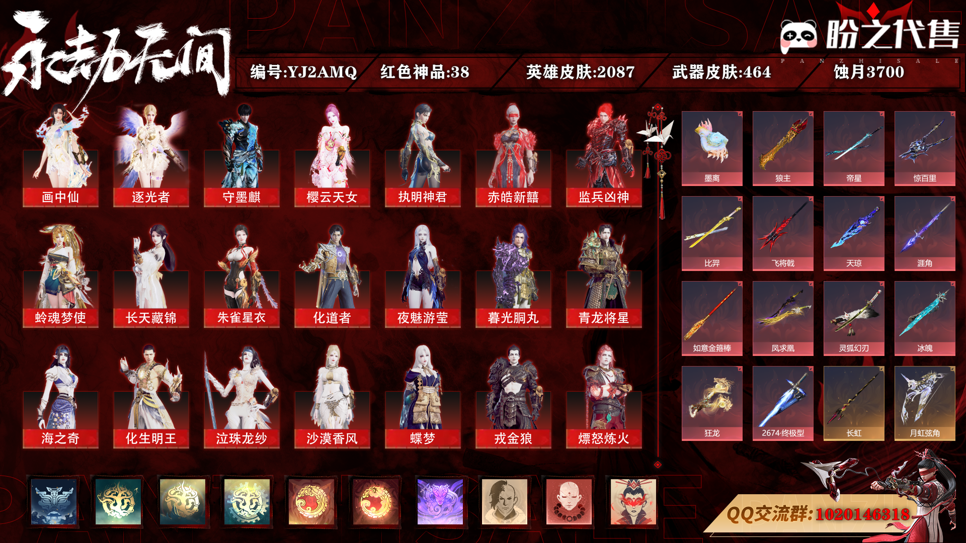 永劫无间-网易国服_账号编号YJ2AMQ出售-盼之代售-手游网游账号买