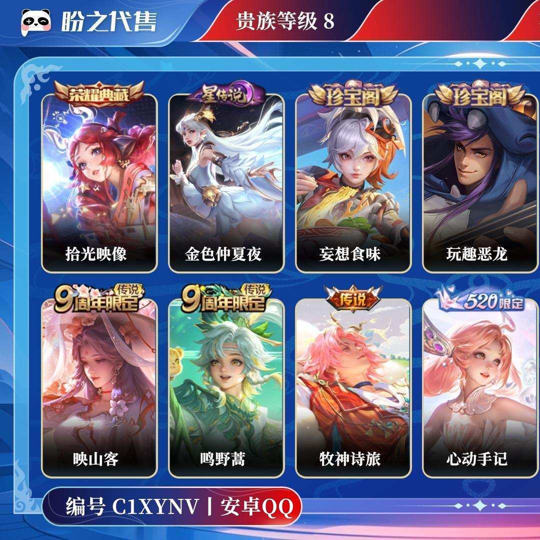 C1XYNV号  贵族8 荣耀典藏1 星元皮肤1 传说皮肤17 史诗皮肤98 皮肤数量323 皮肤价值:238956 英雄124 绝世王者