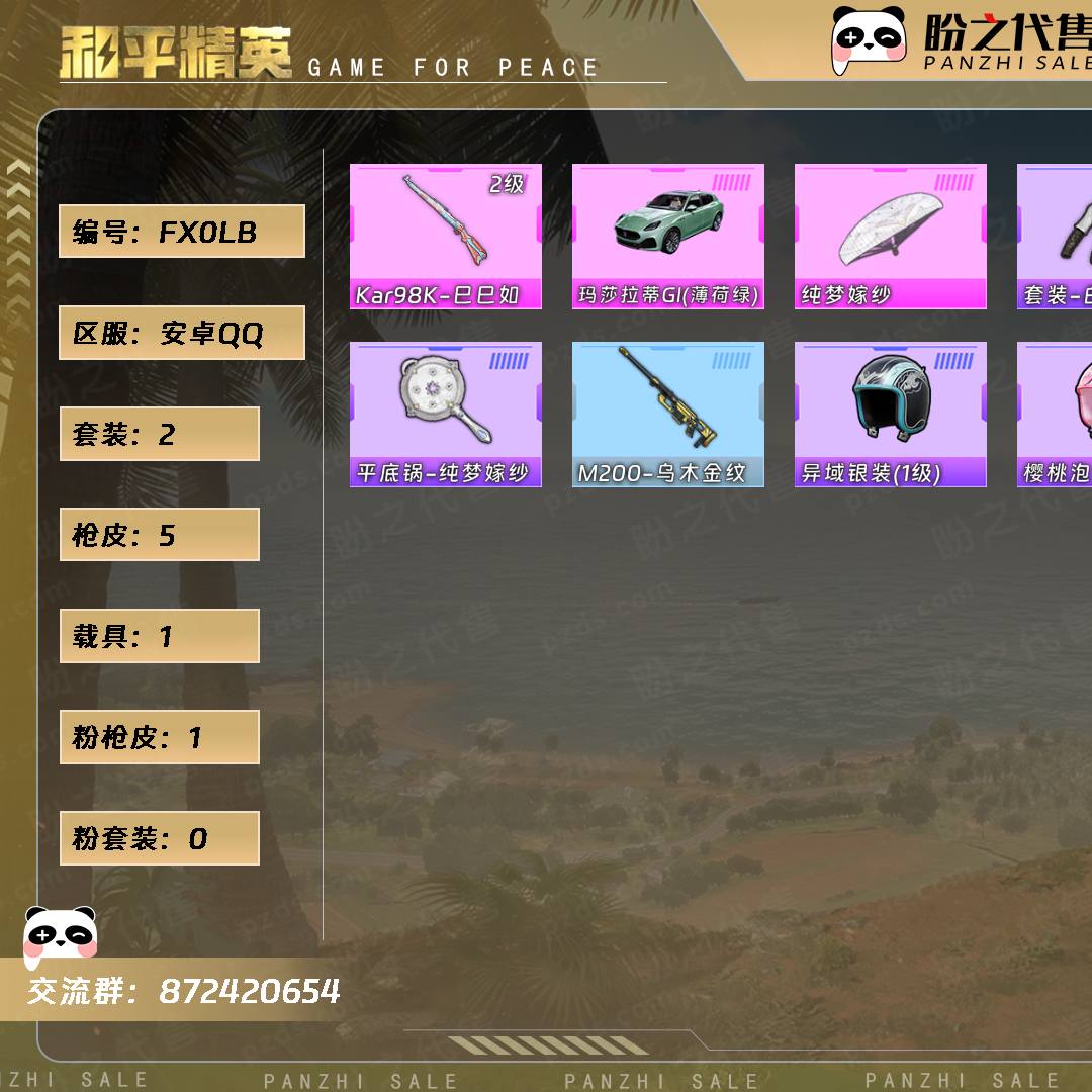 FX0LB 号  【1粉枪-1载具-0珍稀飞行器-2套装-5枪皮】当前段位：英勇黄金Ⅳ  历史最高段位：英勇黄金Ⅳ  热力值：2332  游戏等级：18