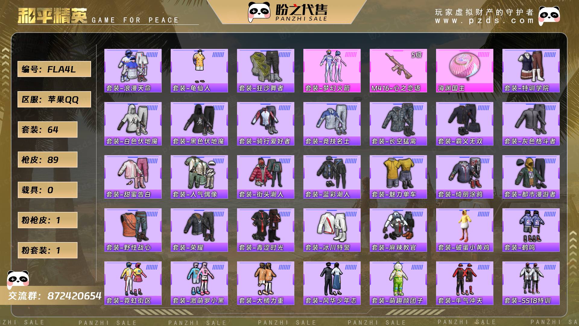 FLA4L 号 【1粉装-1粉枪-0载具-0珍稀飞行器-64套装-89枪皮】当前段位:英勇黄金Ⅱ 历史最高段位:超级王牌6星 热力值:22798 王牌印记:3 游戏等级:59