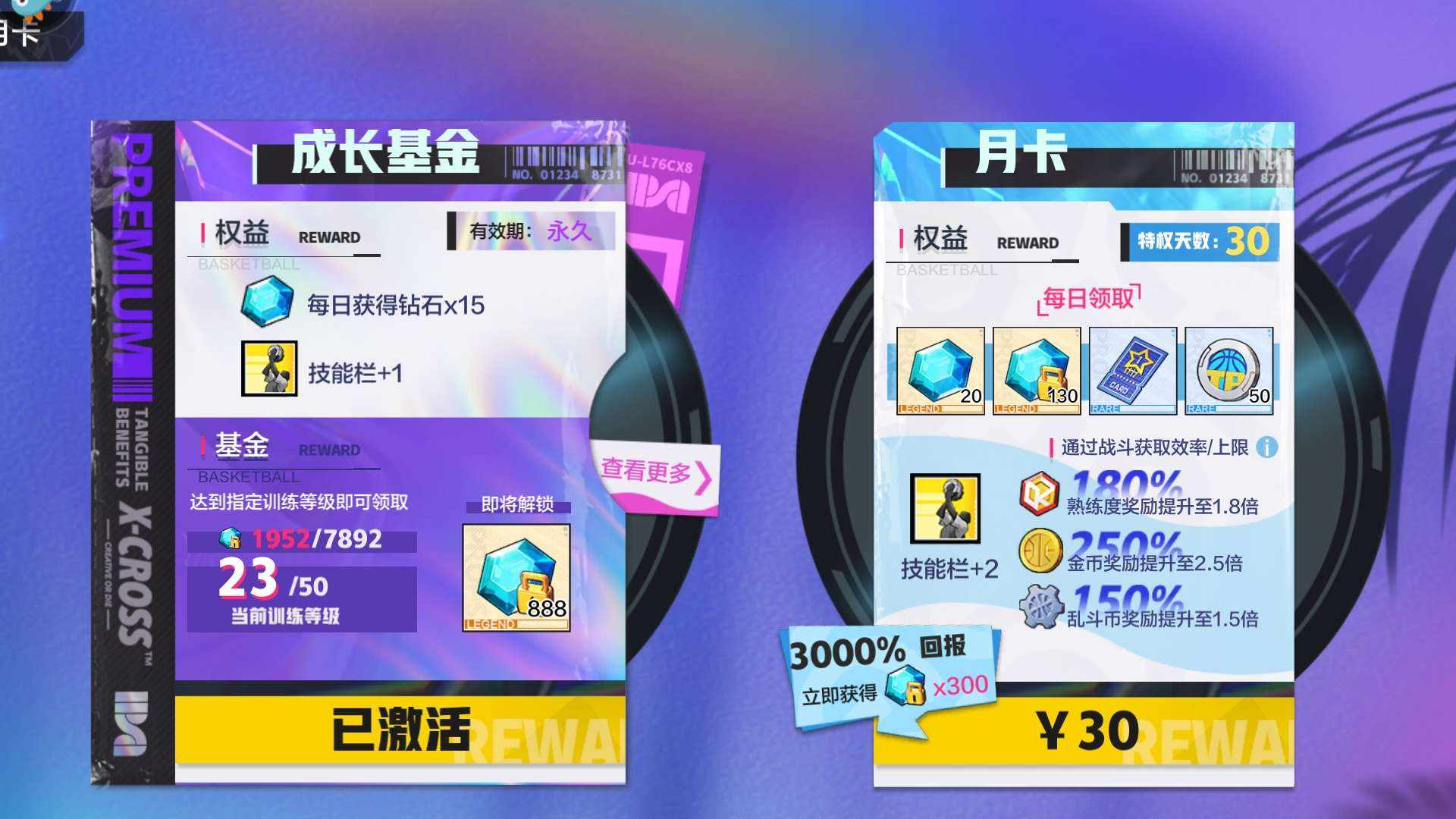 QM1768 号 基金月卡已开，7金星3银，双500，1传说签约币