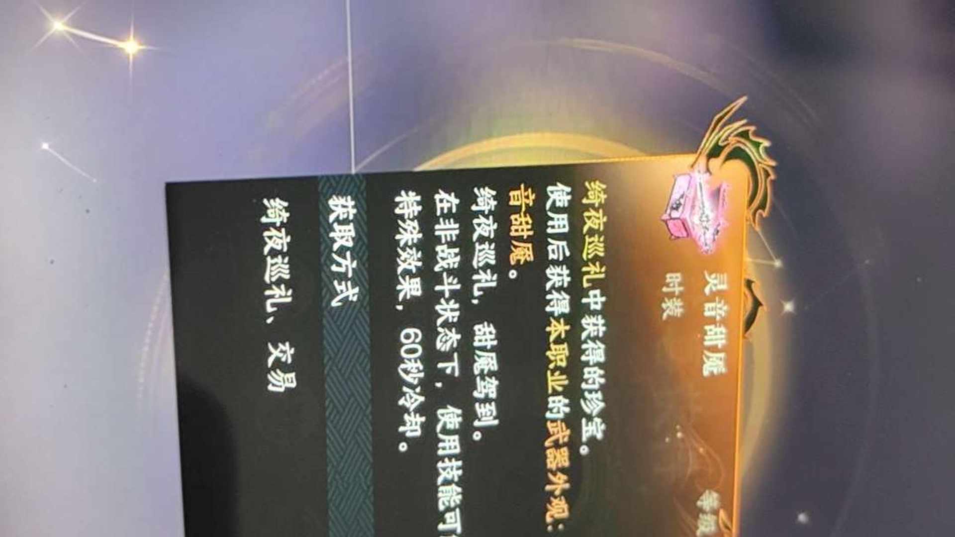 NT1TL6 号 转盘武器 灵音甜魇