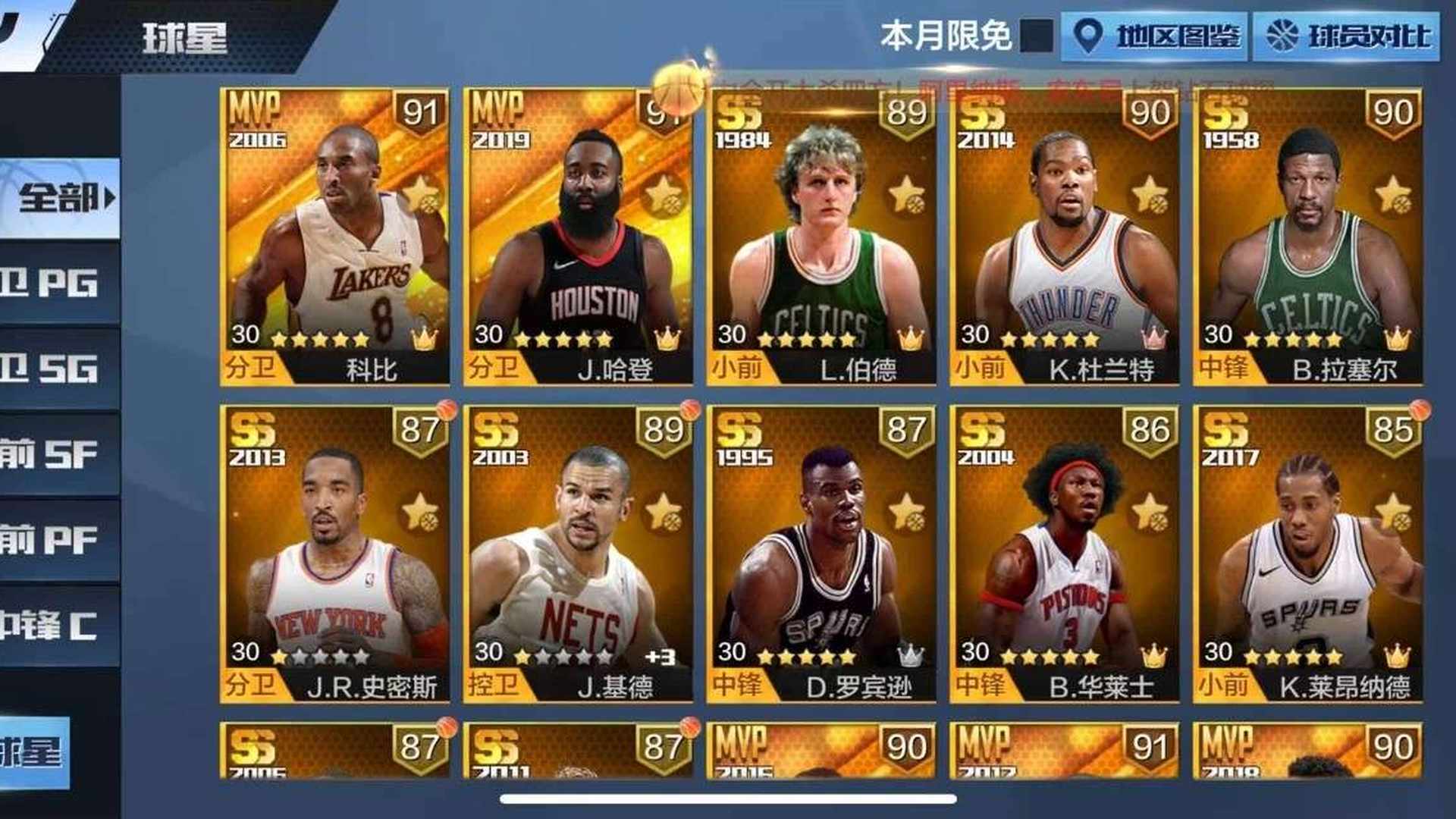 NZ0H4P 号 天选哈登屠龙科