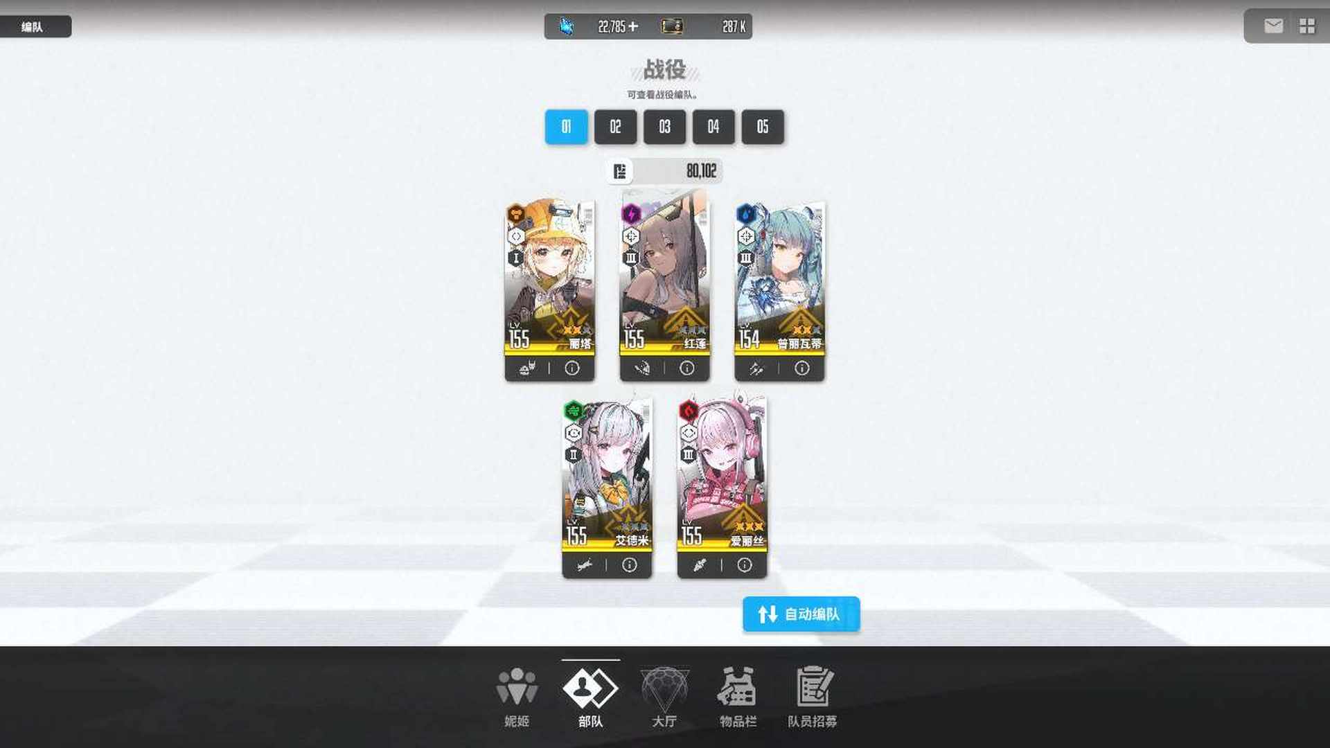EN4BQ0 号 8w高练度,42金,三破爱丽丝,二星丽塔,有T10,好几个T9企业,基本全T9,稳定特拦9,有石头。
pvp新人第一,特殊三队19.9w战力,可二次。
