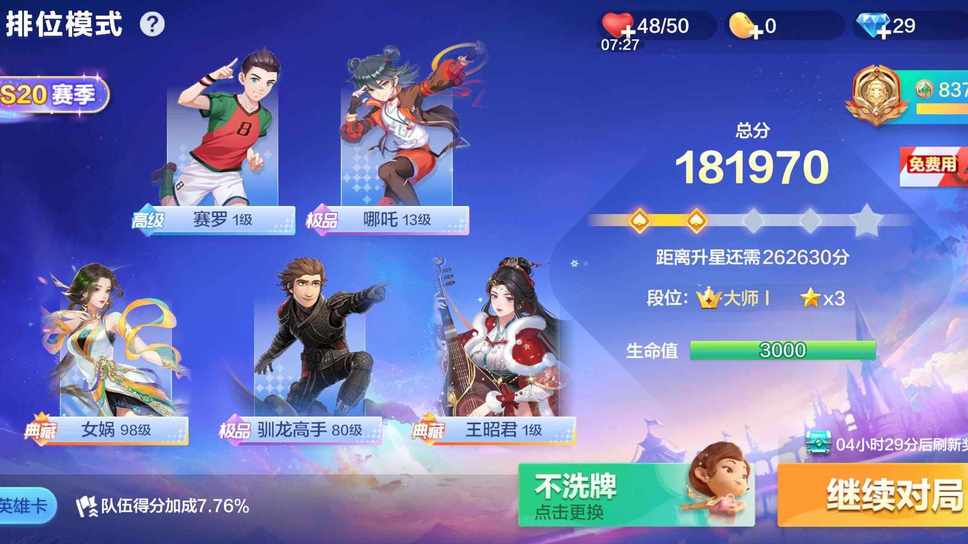 HB6274 号 98级女娲加王昭君