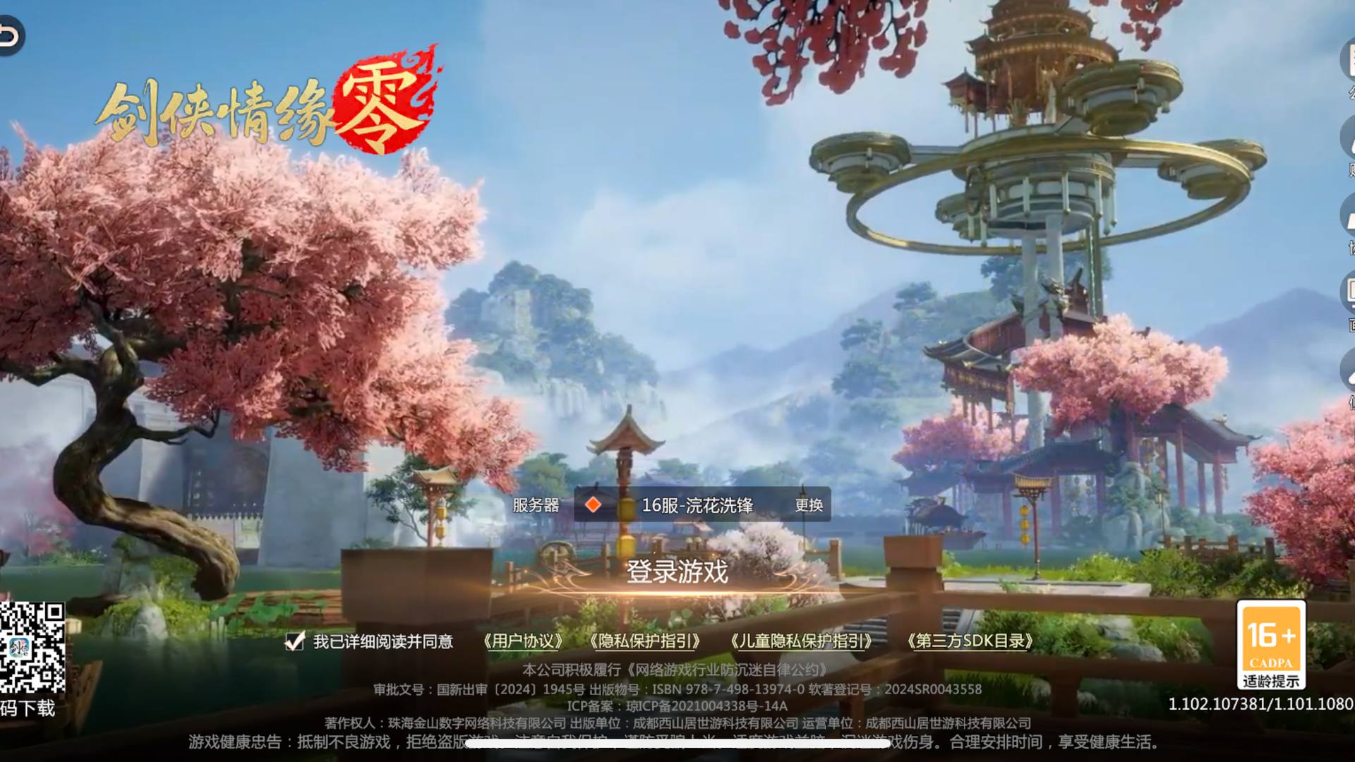 JXQFFAP 号 16区唐门