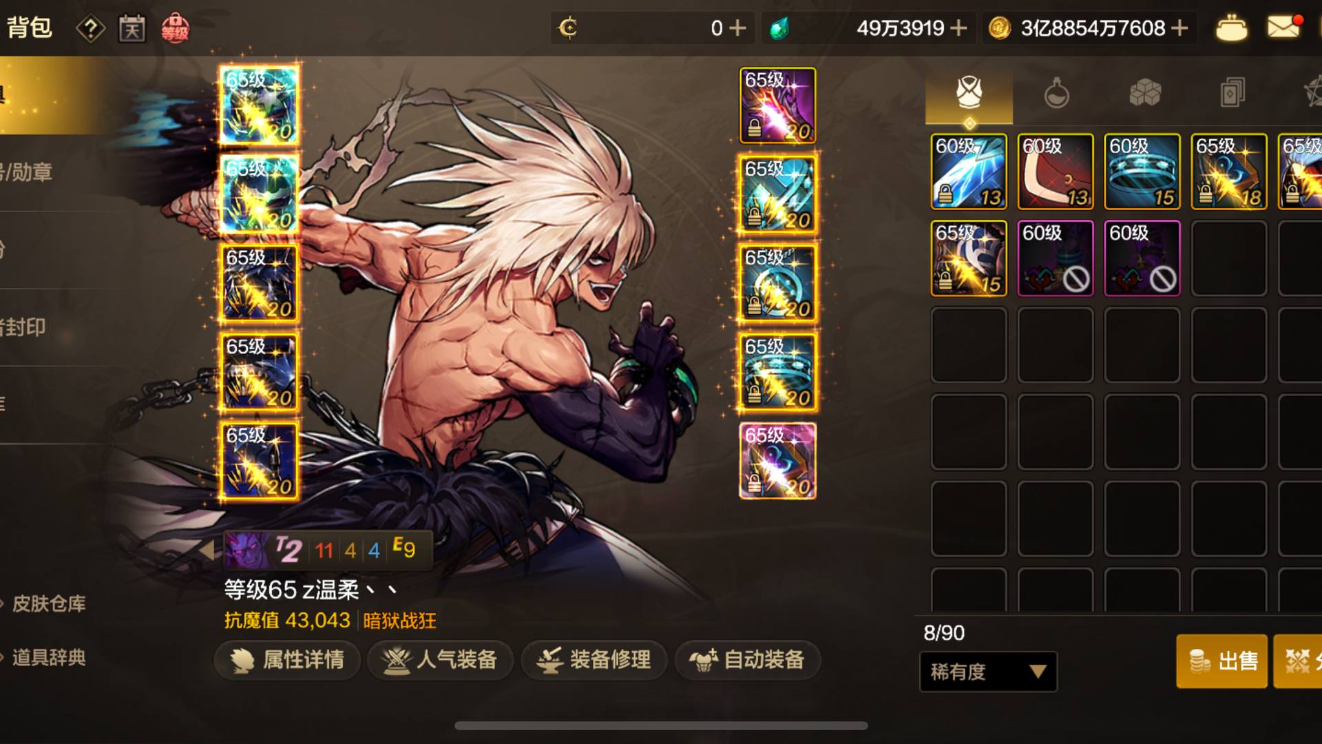 DX6JGG 号 4.3万抗魔三宝珠三至尊狂战附魔最顶级宠物21%累充近两万大保健魔剑装扮属强8+6带五十万泰拉顶级附魔