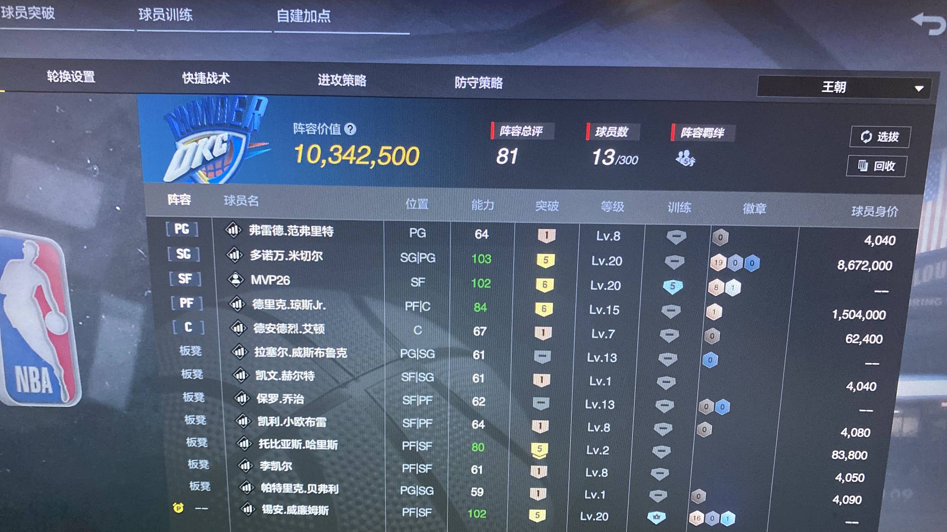 NL6P0K 号 可做纯合同费1155万 1000万阵容带370万合同费 五突米切尔 六突小琼斯 5训 接近满突自建