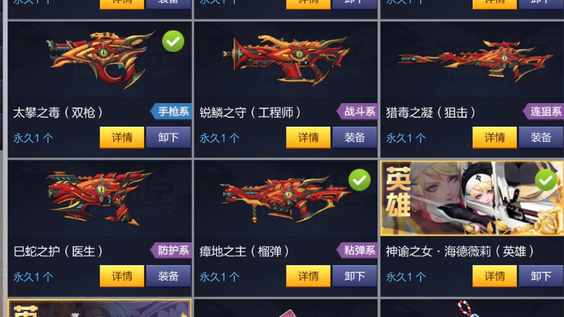 QS2DSG 号 双英雄vva蛇年武器