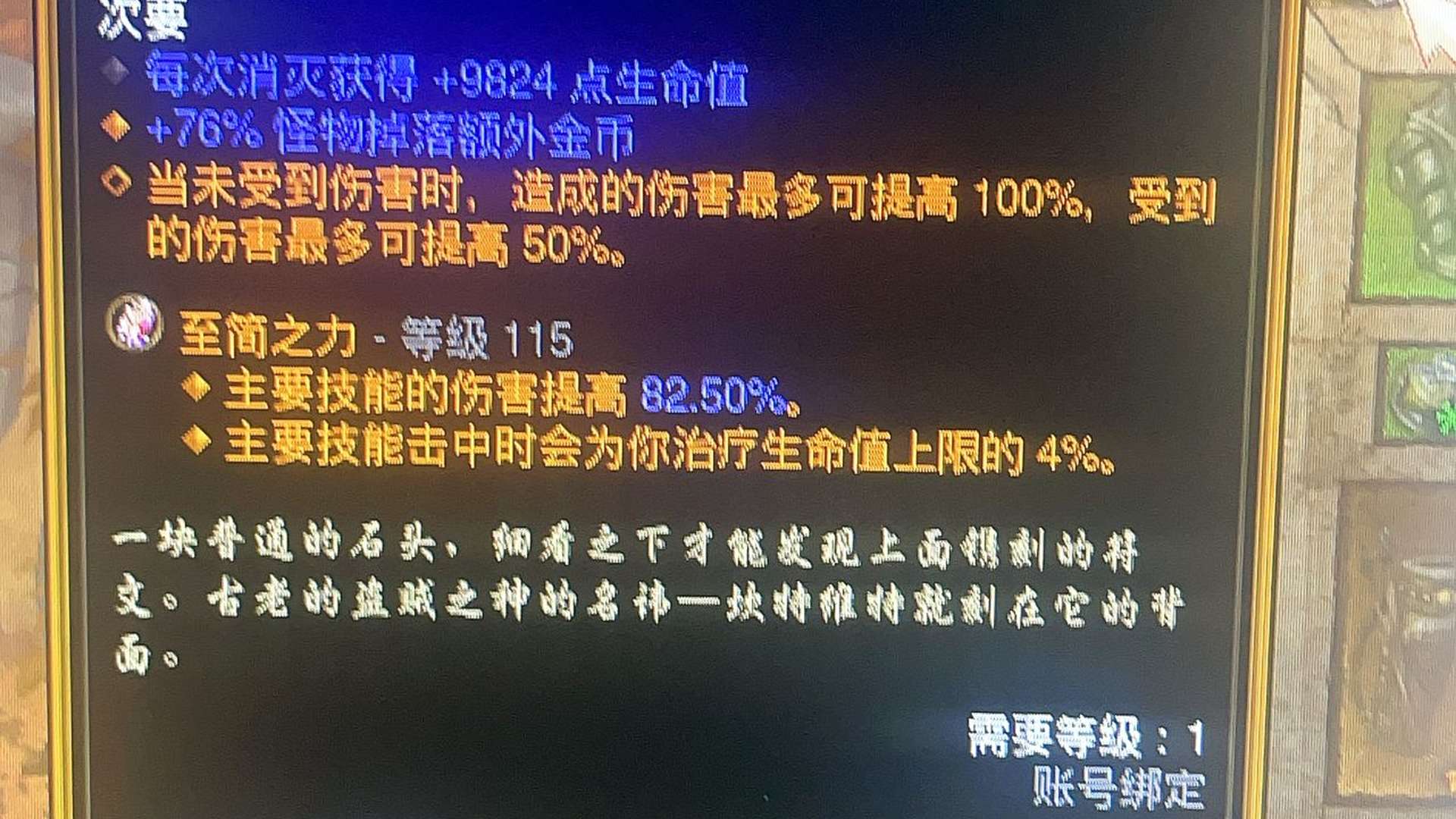 AUEBMP 号 暗黑3 35赛季 第一阶梯 1625级时刻在升级，一套远古和太古轻松刷110层。材料和钱很多。