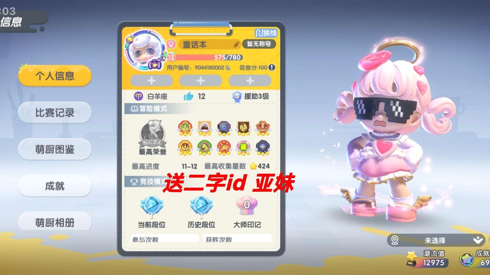 BCM4A8W 号 天使之心小宝宝 送二字id