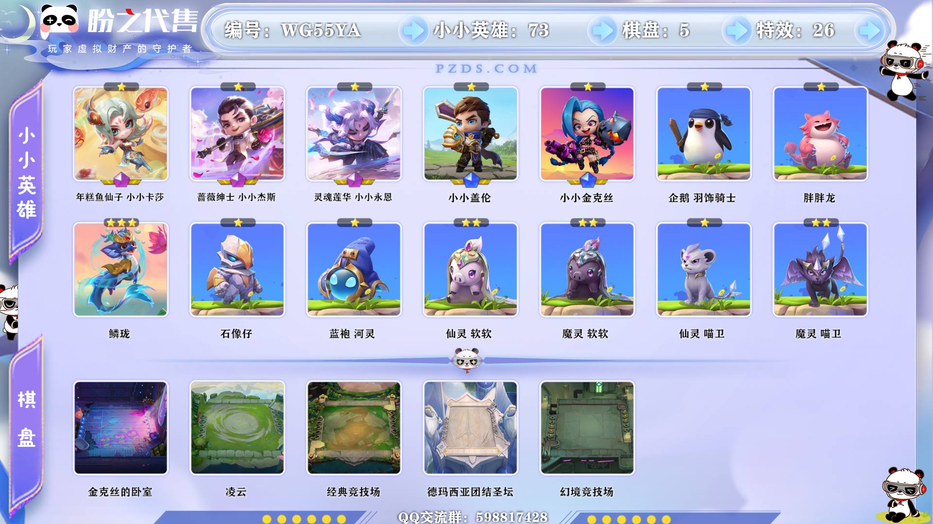 WG55YA 号  【VIP7】lv81 73小小英雄 5棋盘 26特效 3神话小小英雄 