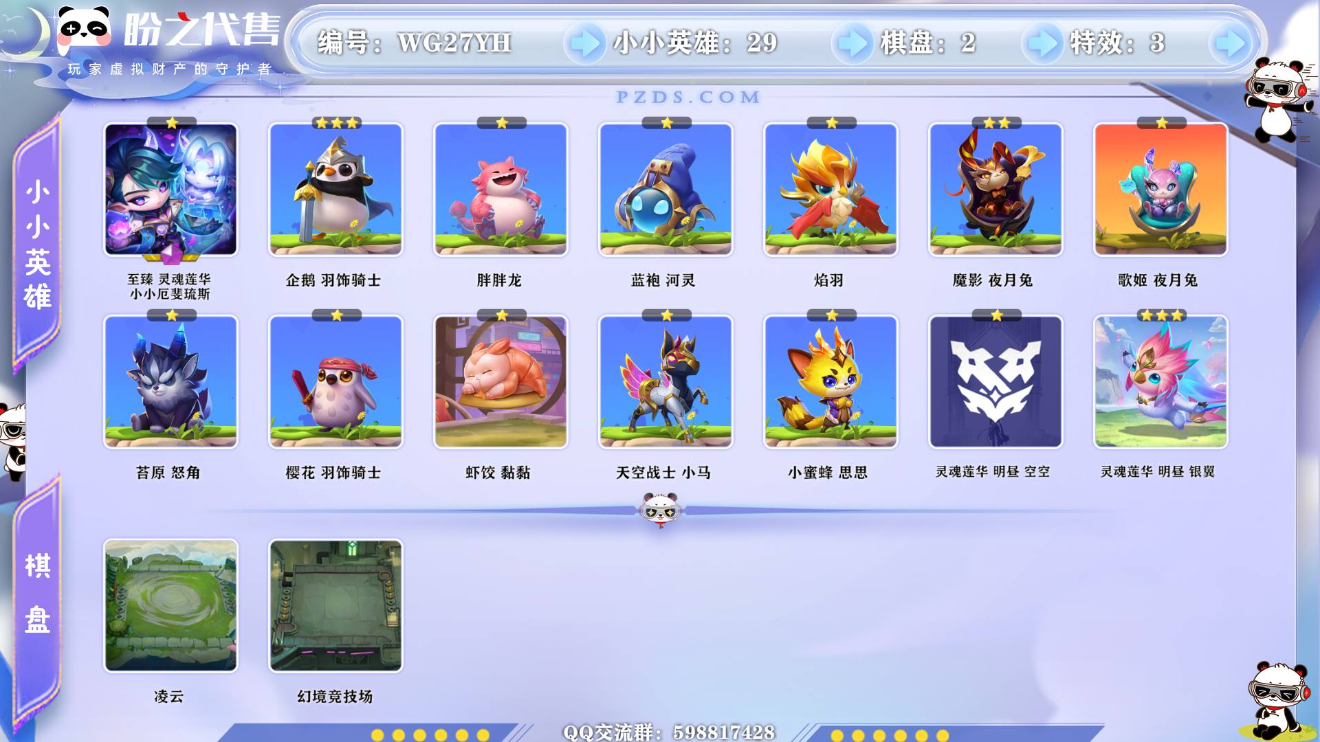 WG27YH 号  【传说棋盘 电玩街机擂台】【VIP3】lv43 29小小英雄 2棋盘 3特效 1神话小小英雄 
