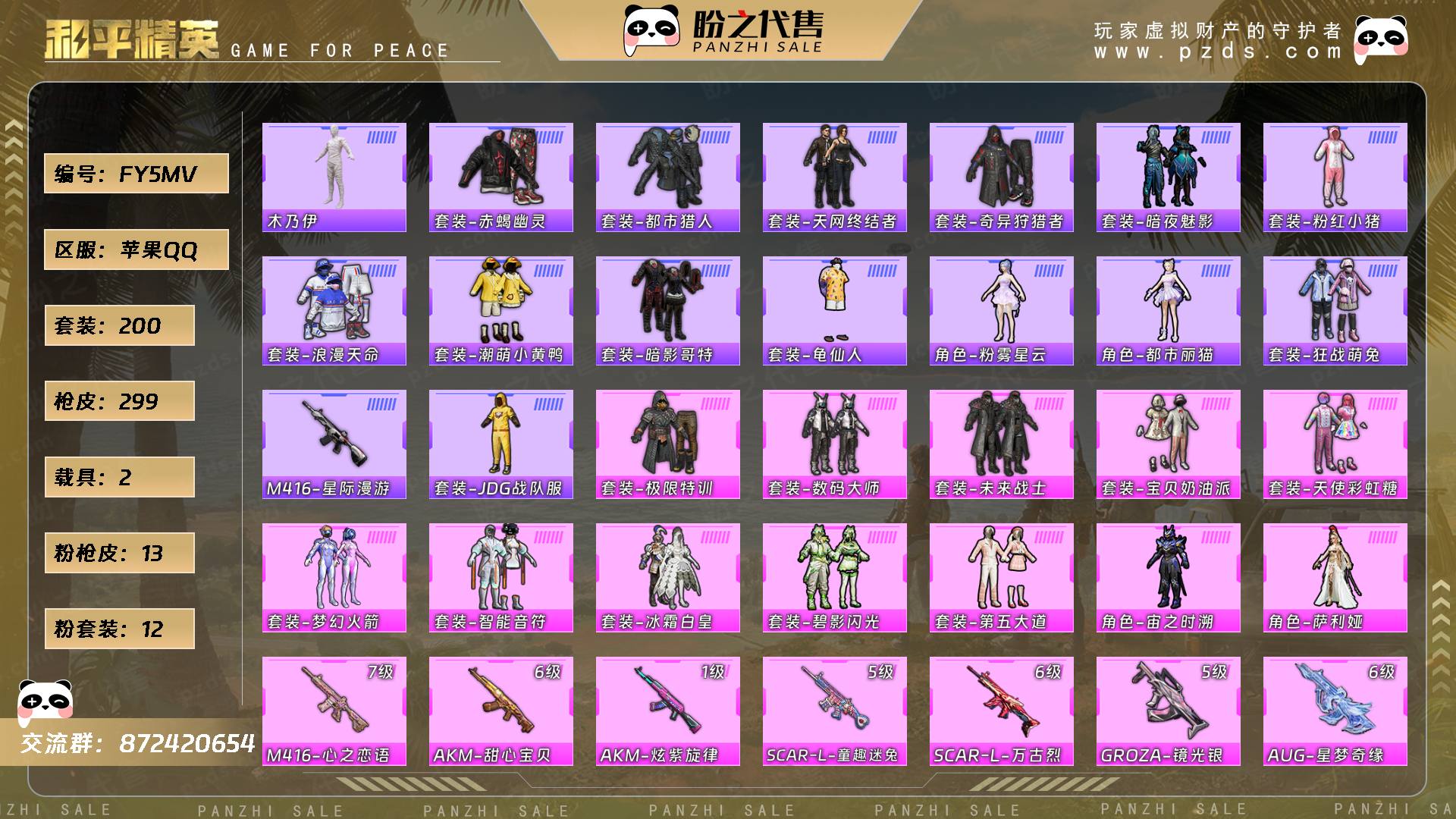 FY5MV 号 【12粉装-13粉枪-2载具-5珍稀飞行器-200套装-299枪皮】当前段位:超级王牌8星 历史最高段位:无敌战神 热力值:107645 王牌印记:17 绝世印记:2 传奇印记:2 卓越印记:2 游戏等级:71