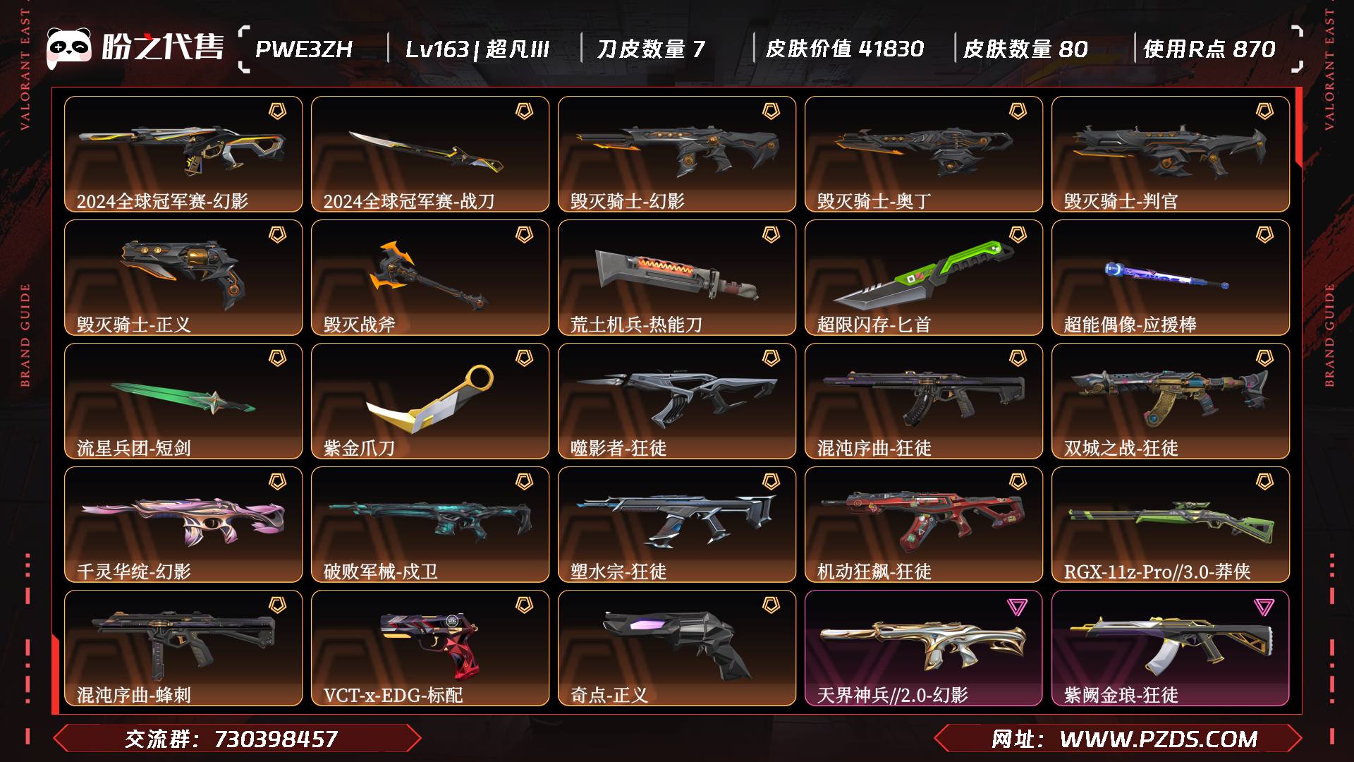 PWE3ZH 号  Lv163 ，皮肤总价值41830，超凡III，总皮肤80，刀皮7枪皮73(传奇16卓越5)，套装2(传奇2)，2024全球冠军赛套装，具体详情看图