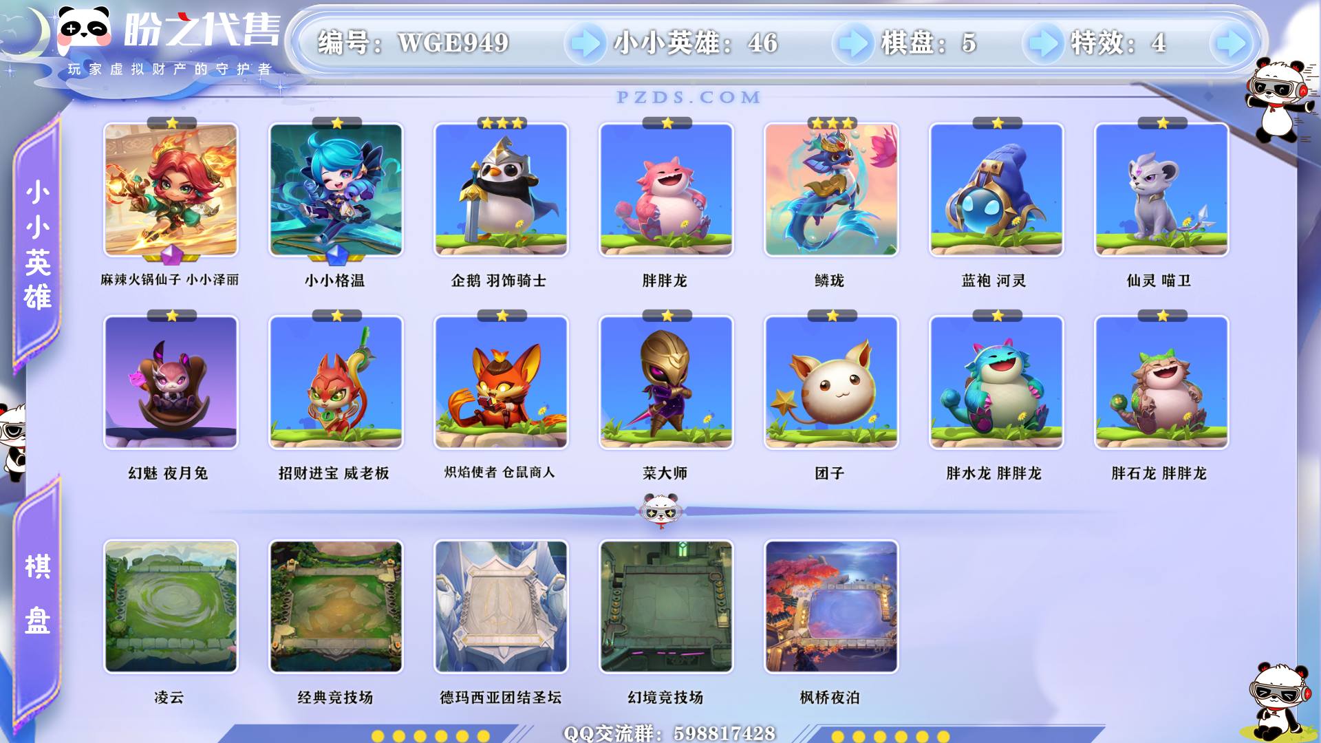 WGE949 号  【VIP5】lv56 46小小英雄 5棋盘 4特效 1神话小小英雄 