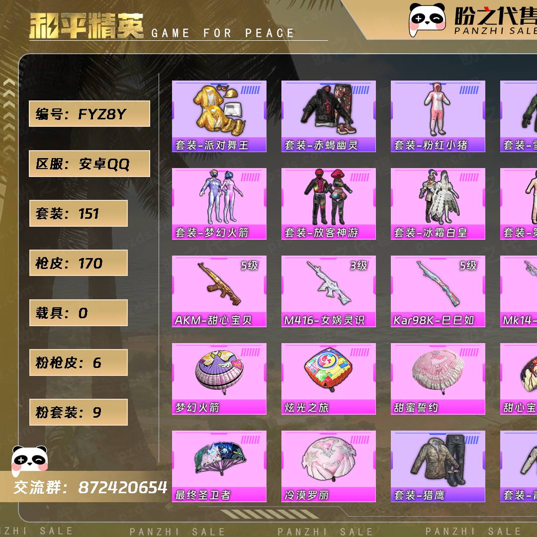 FYZ8Y 号  【9粉装-6粉枪-0载具-1珍稀飞行器-151套装-170枪皮】当前段位：超级王牌6星  历史最高段位：无敌战神  热力值：56675  王牌印记：18  绝世印记：1  传奇印记：2  卓越印记：2  游戏等级：67